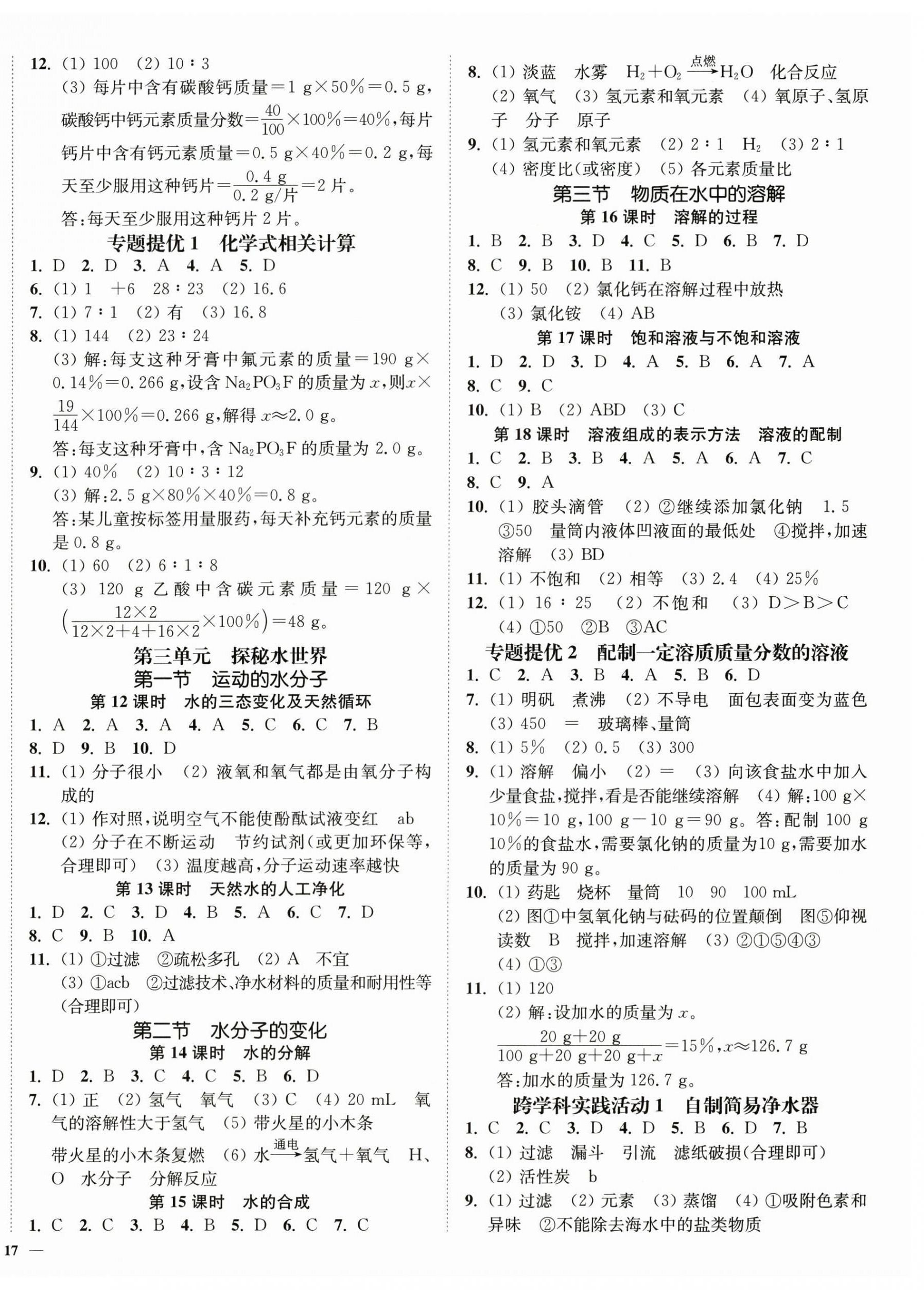 2026年南通小题课时作业本九年级化学上册鲁教版&nbsp;第2页