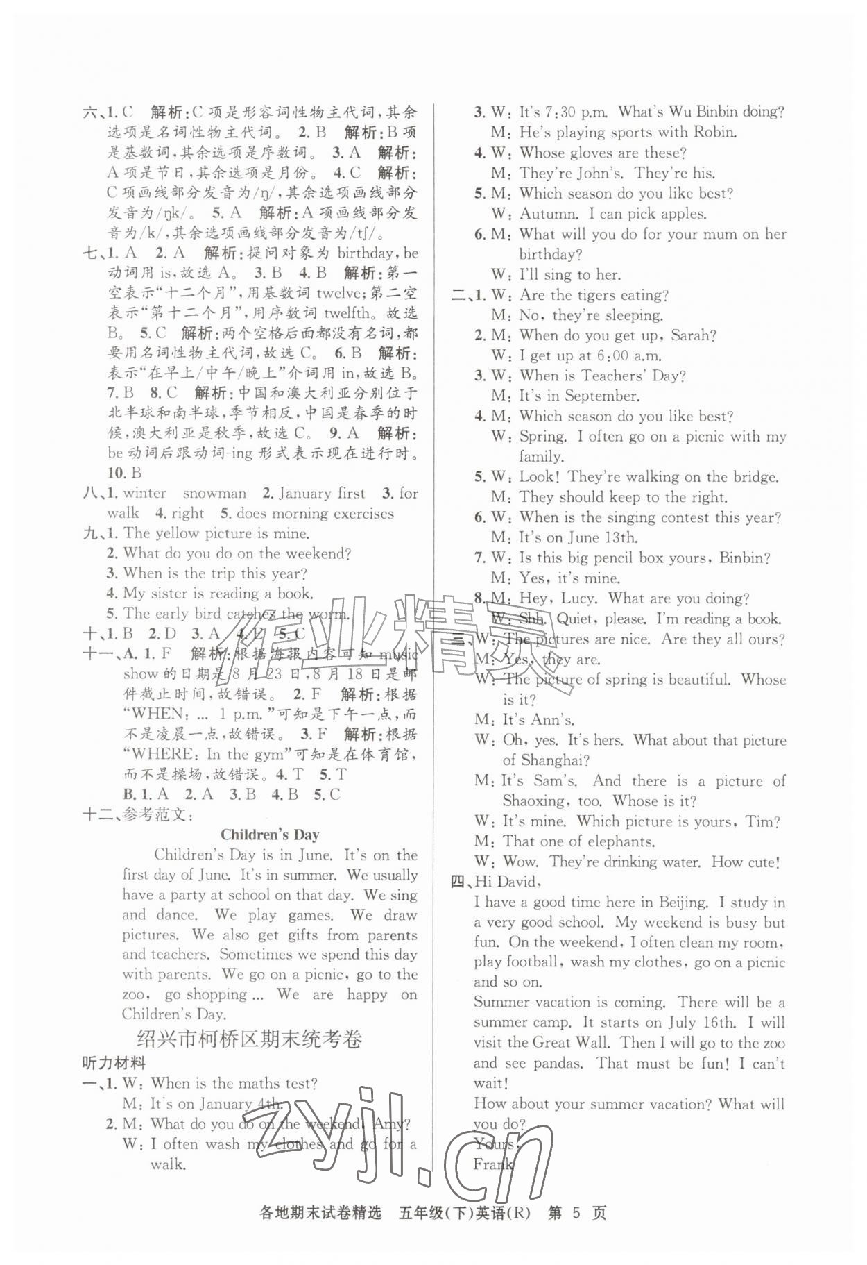 2026年孟建平各地期末试卷精选五年级英语下册人教版&nbsp;第5页