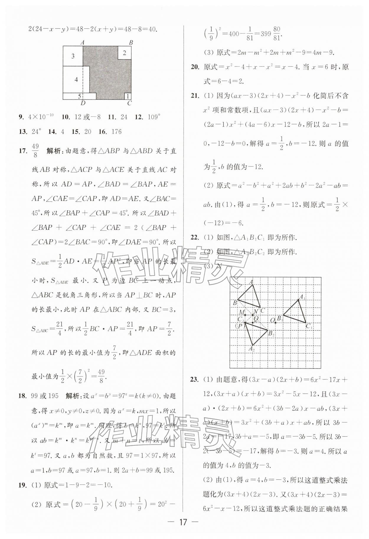 2026年亮点给力大试卷七年级数学下册苏科版&nbsp;第17页