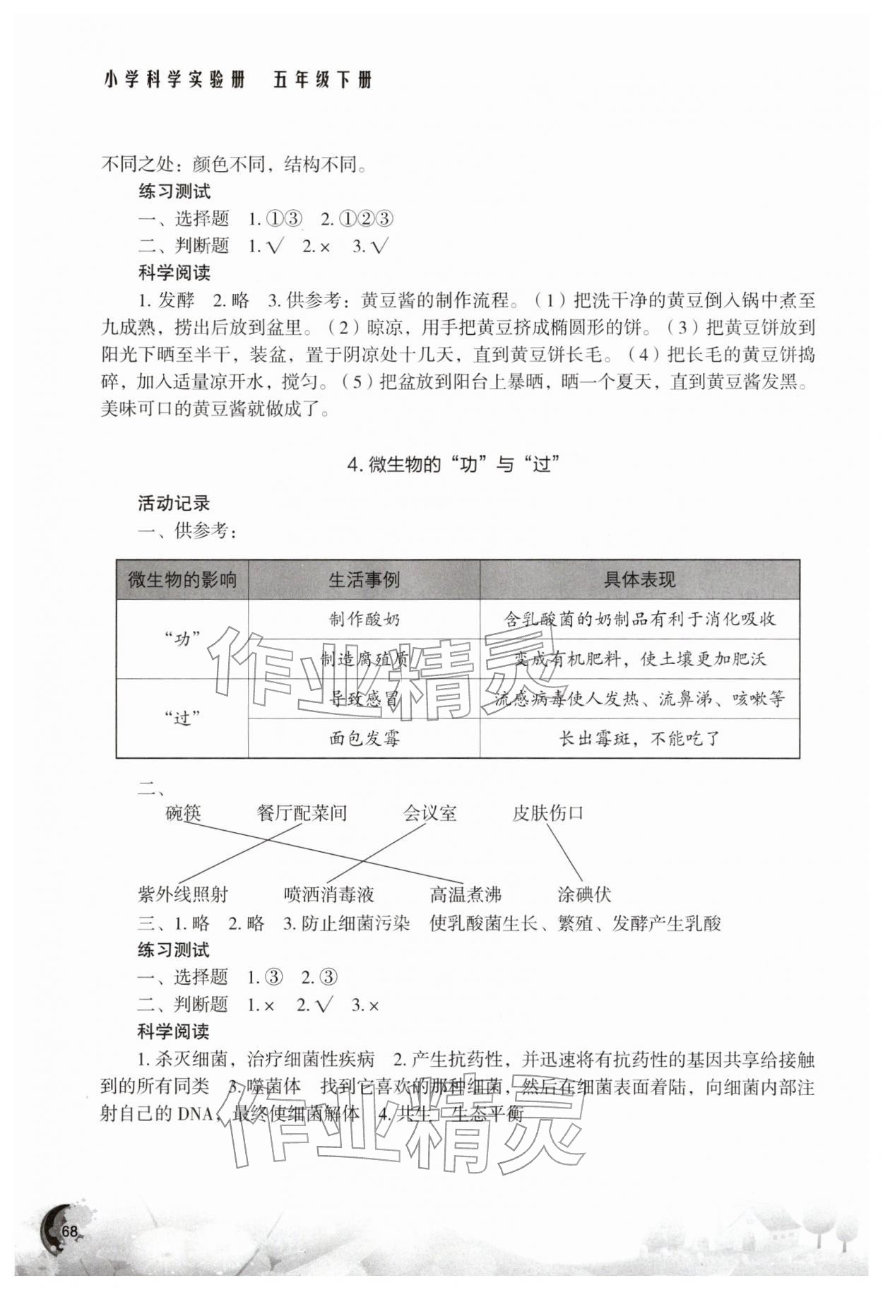 2026年小学科学实验册五年级下册苏教版&nbsp;第2页