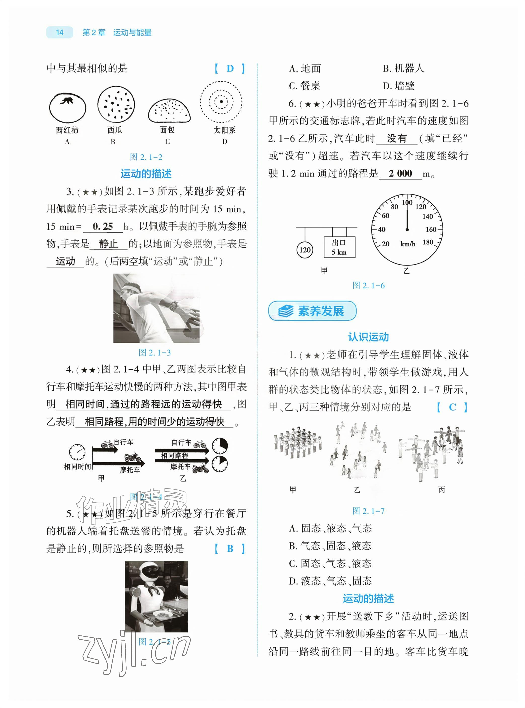 2026年基础训练大象出版社八年级物理上册教科版&nbsp;参考答案第14页