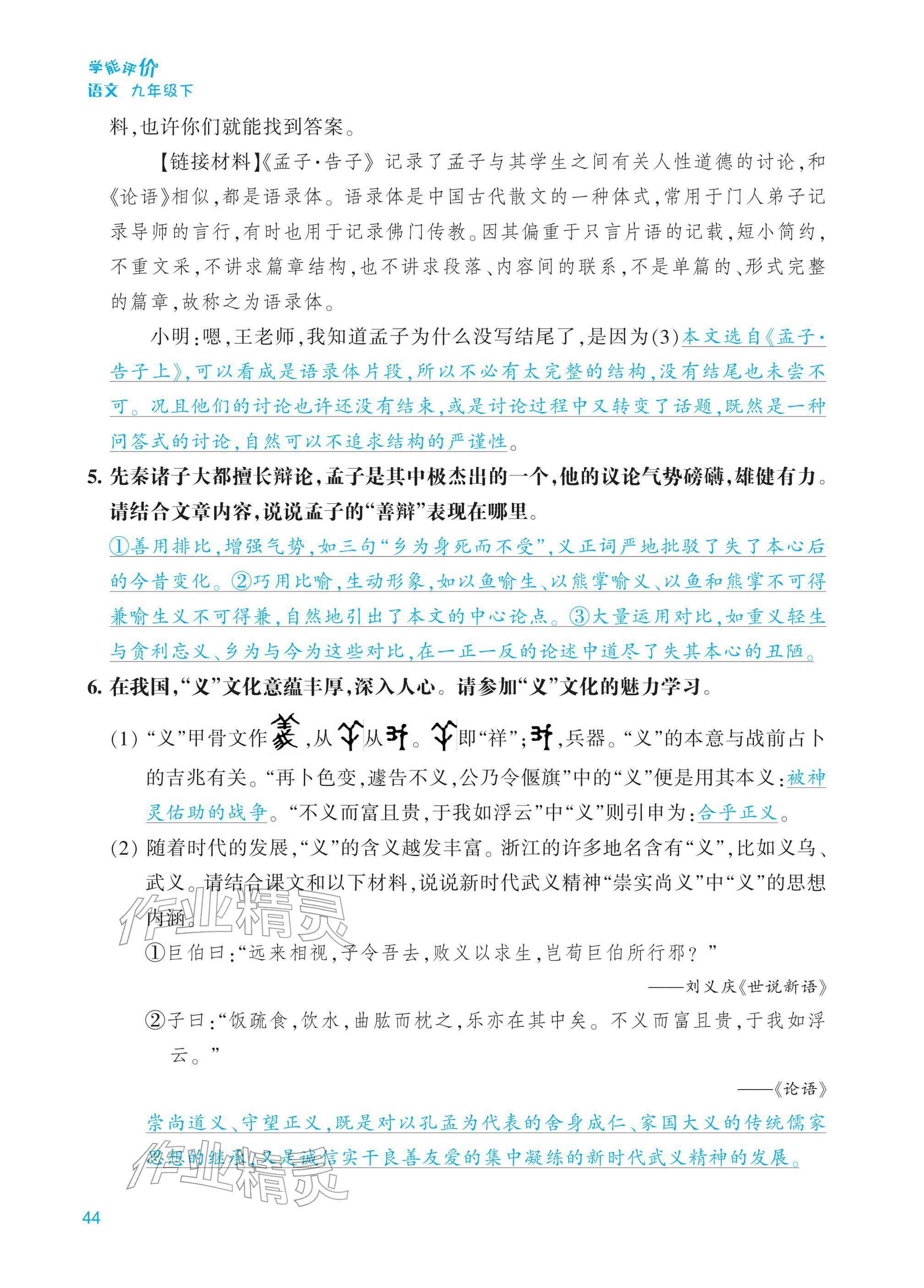 2026年学能评价九年级语文下册人教版&nbsp;第44页