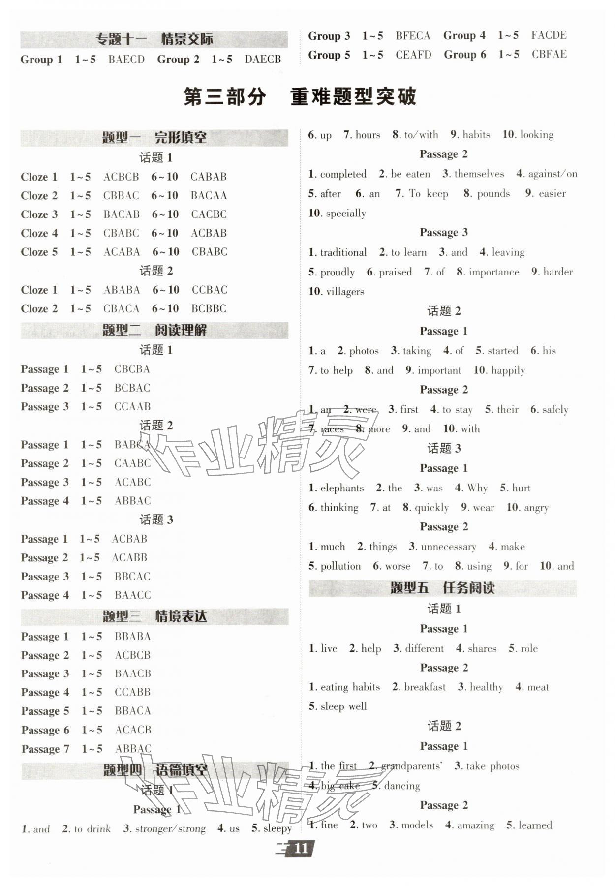 2026年卓文书业加速度英语青海专版&nbsp;第11页