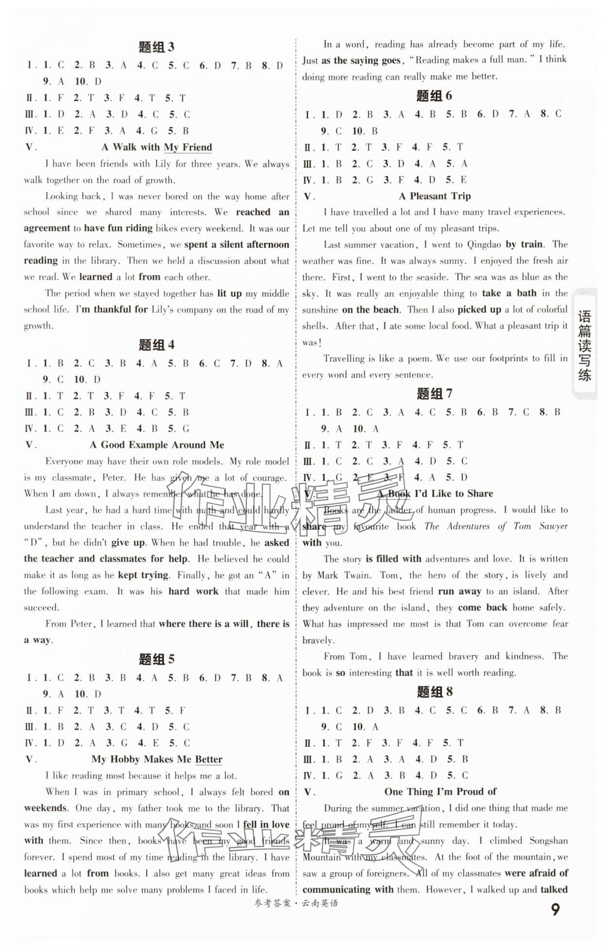 2024年一战成名考前新方案英语云南专版&nbsp;第9页