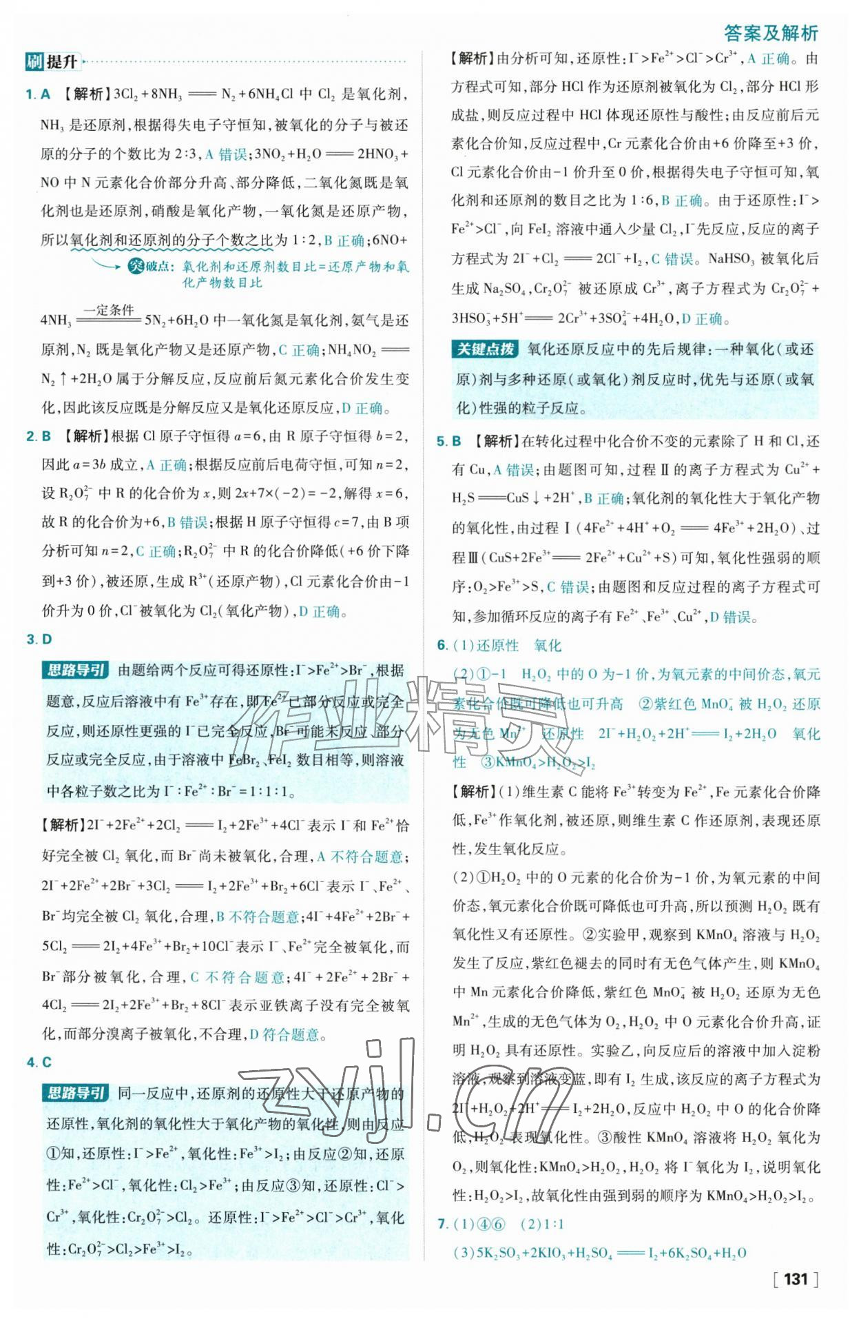 2026年高中必刷题化学必修第一册人教版&nbsp;参考答案第15页