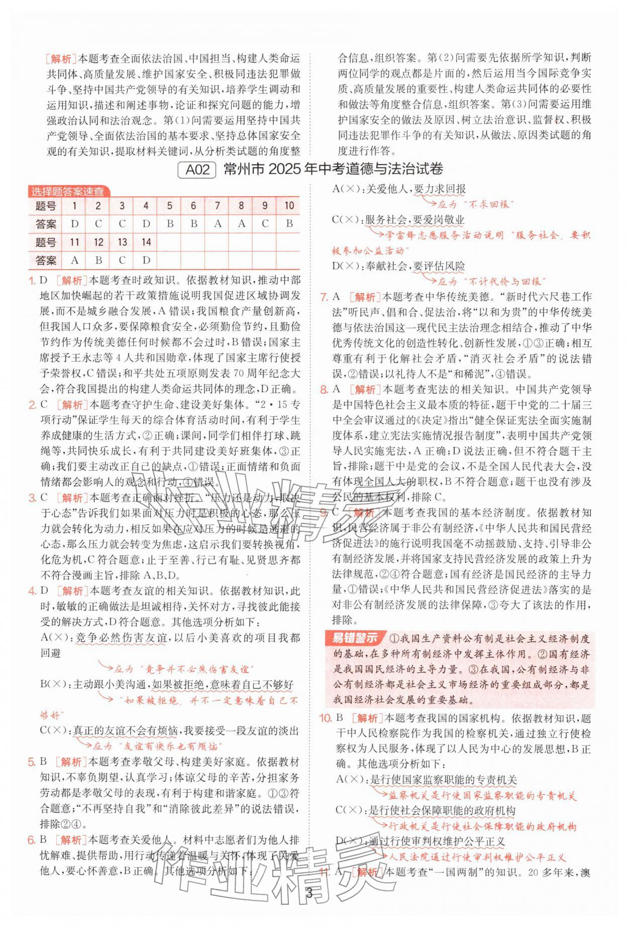 2026年江苏13大市中考试卷精选道德与法治&nbsp;第3页