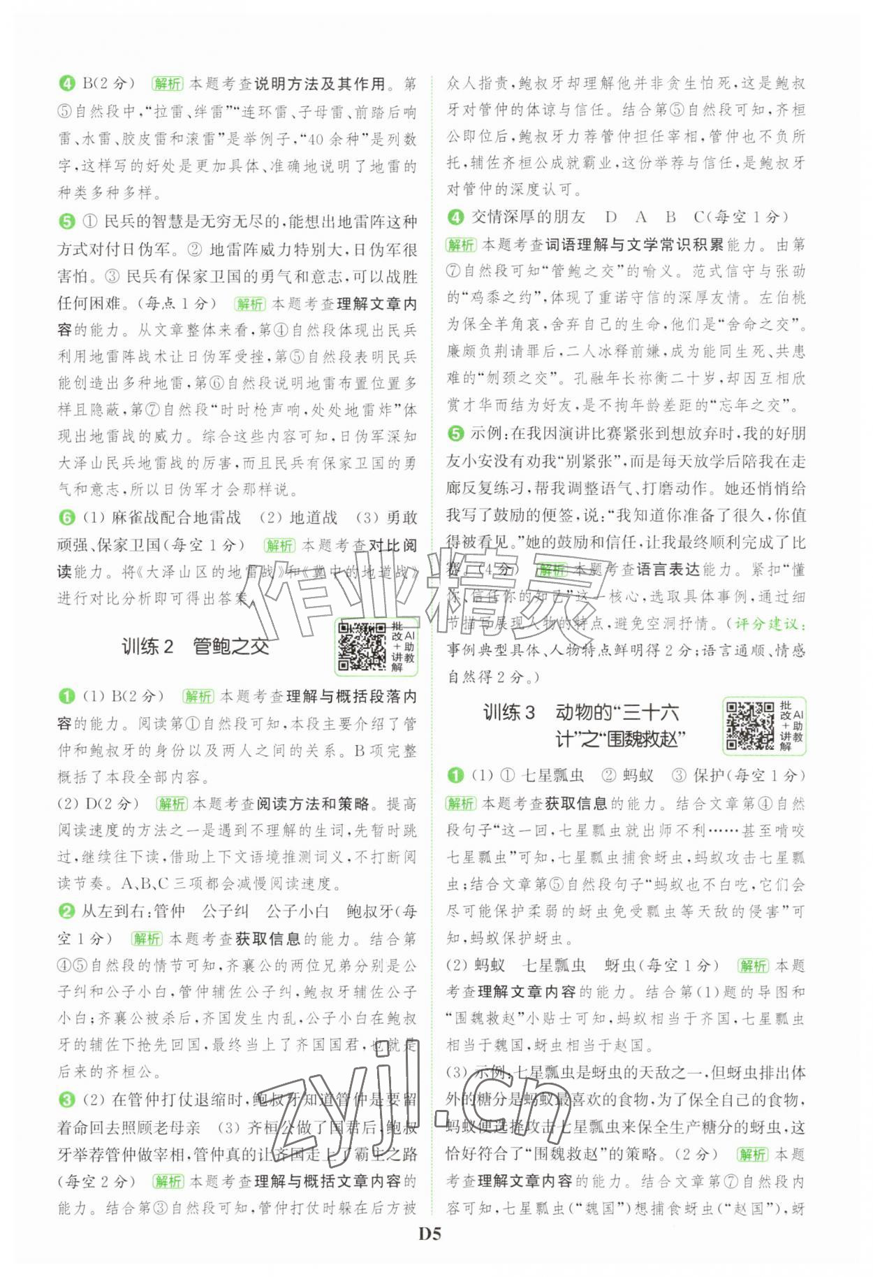 2026年通成学典组合训练五年级语文上册人教版&nbsp;第5页