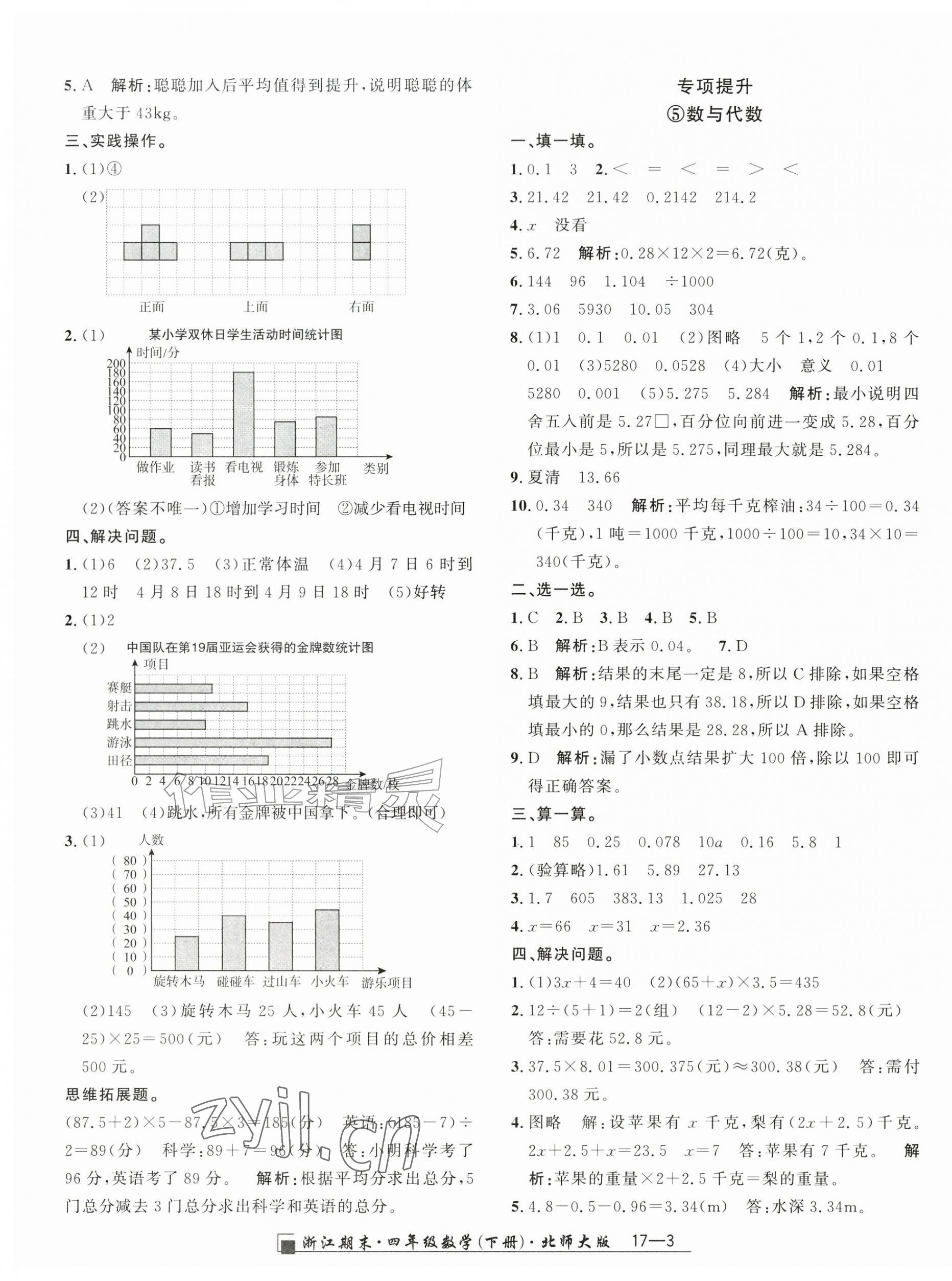 2026年励耘书业浙江期末四年级数学下册北师大版&nbsp;参考答案第3页