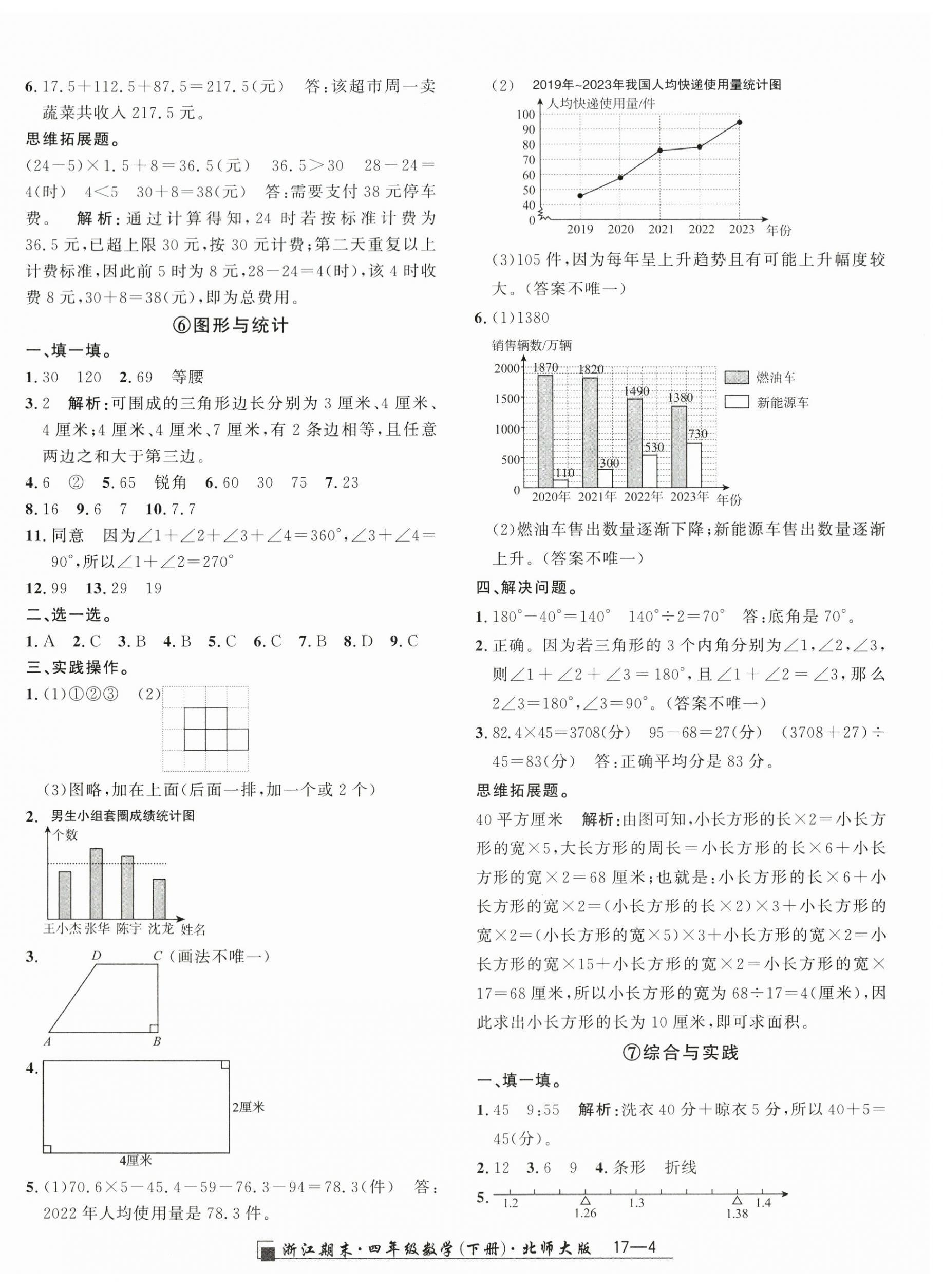 2026年励耘书业浙江期末四年级数学下册北师大版&nbsp;参考答案第4页