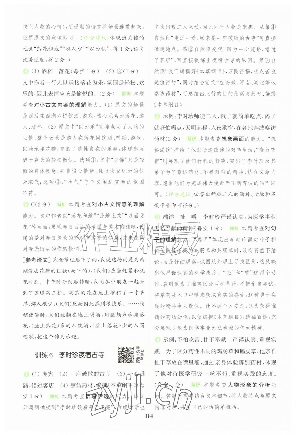 2026年通城学典组合训练四年级语文上册人教版江苏专版&nbsp;第4页
