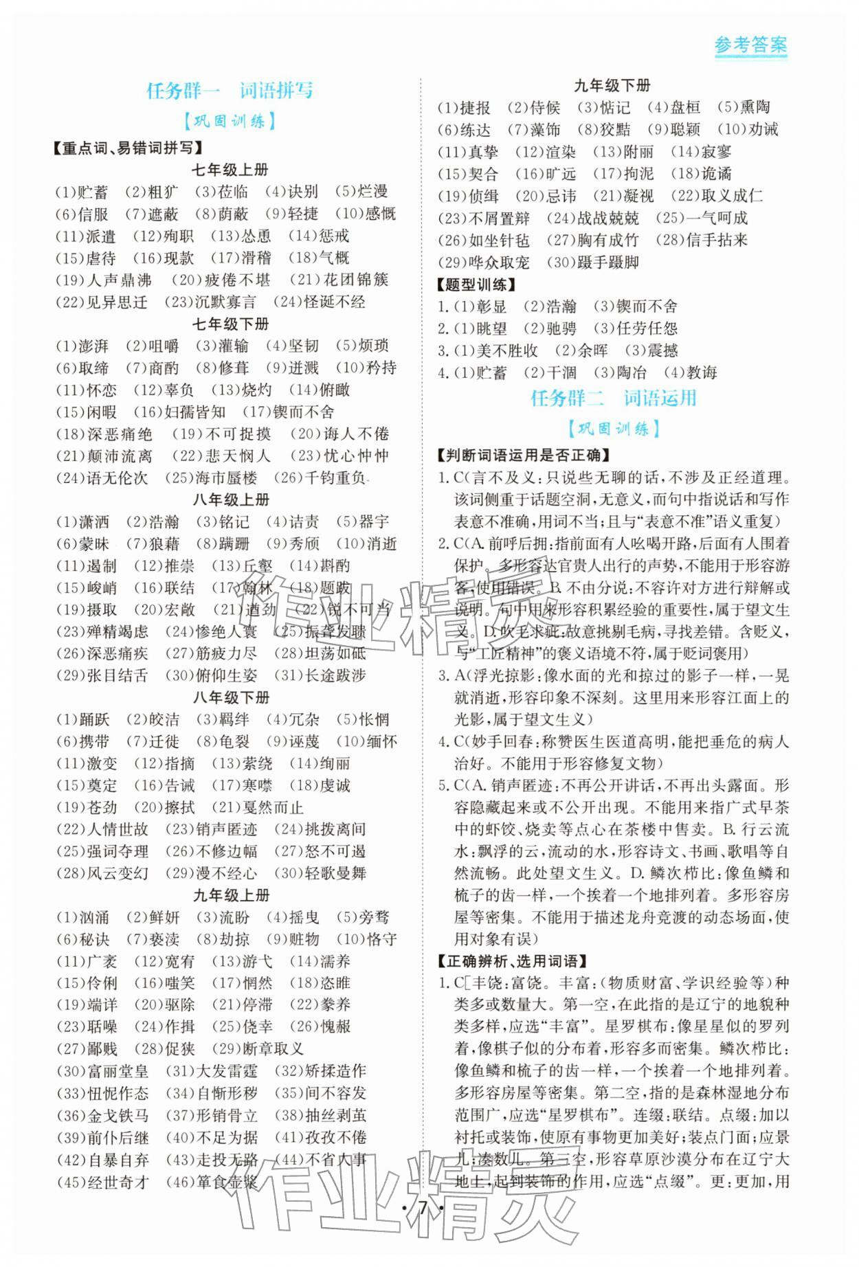 2026年中考复习指南华南理工大学出版社语文中考&nbsp;第7页