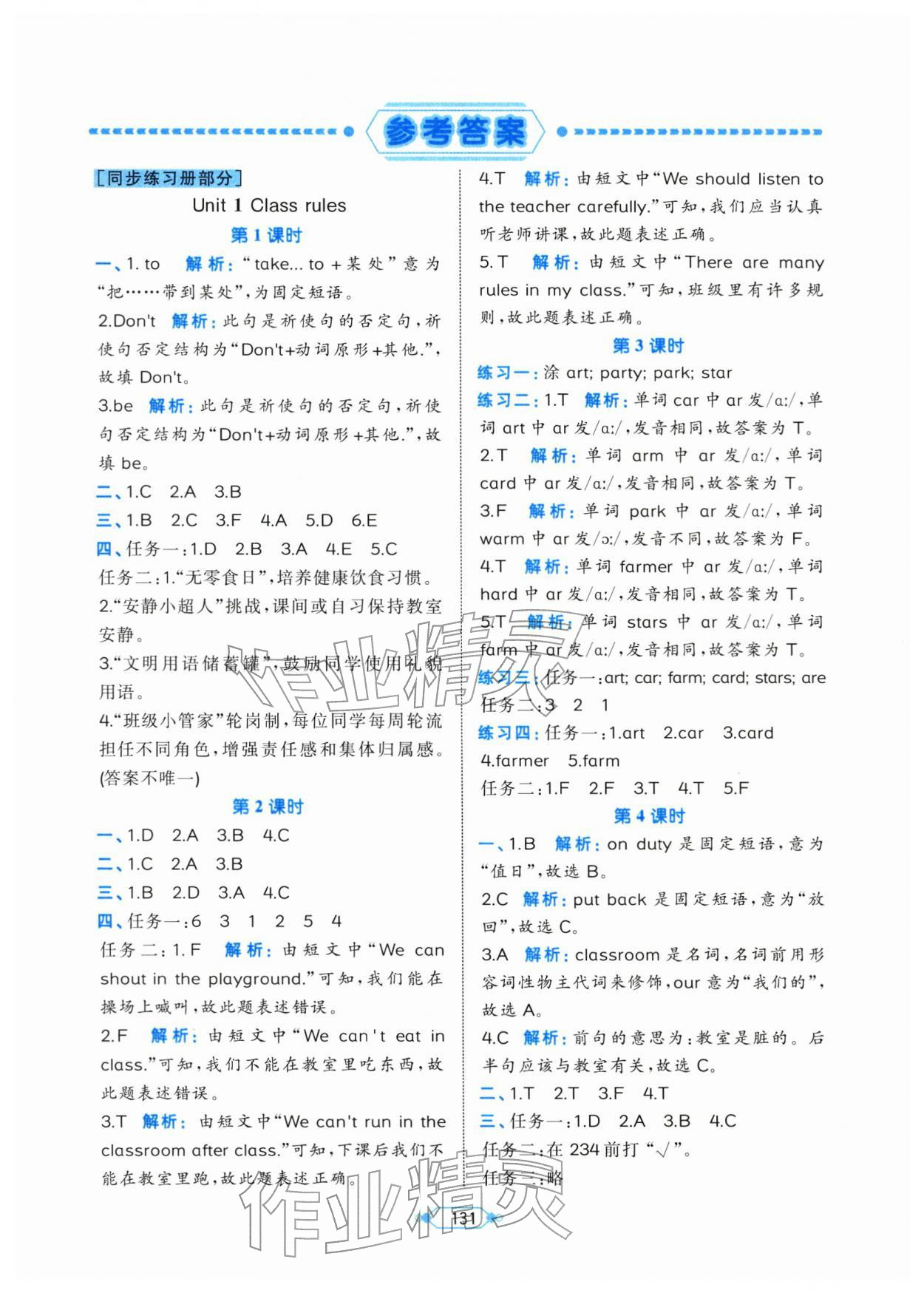 2026年黄冈名师天天练四年级英语下册人教版&nbsp;第1页