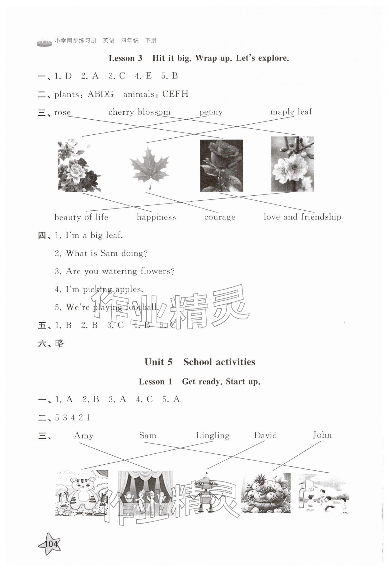 2026年同步练习册山东友谊出版社四年级英语下册外研版&nbsp;参考答案第7页
