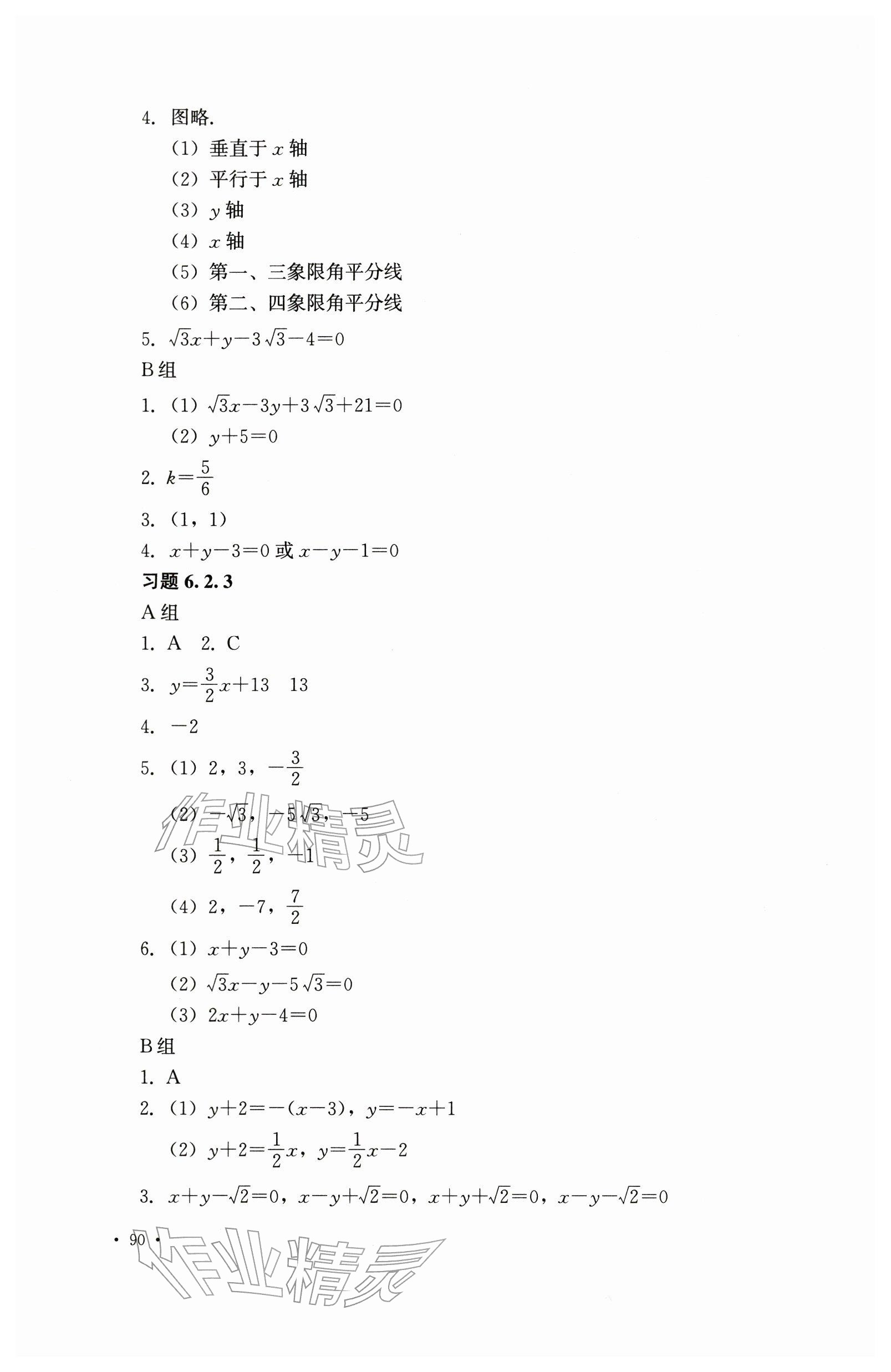 2025年教材课本中职数学第二册第二版&nbsp;参考答案第18页