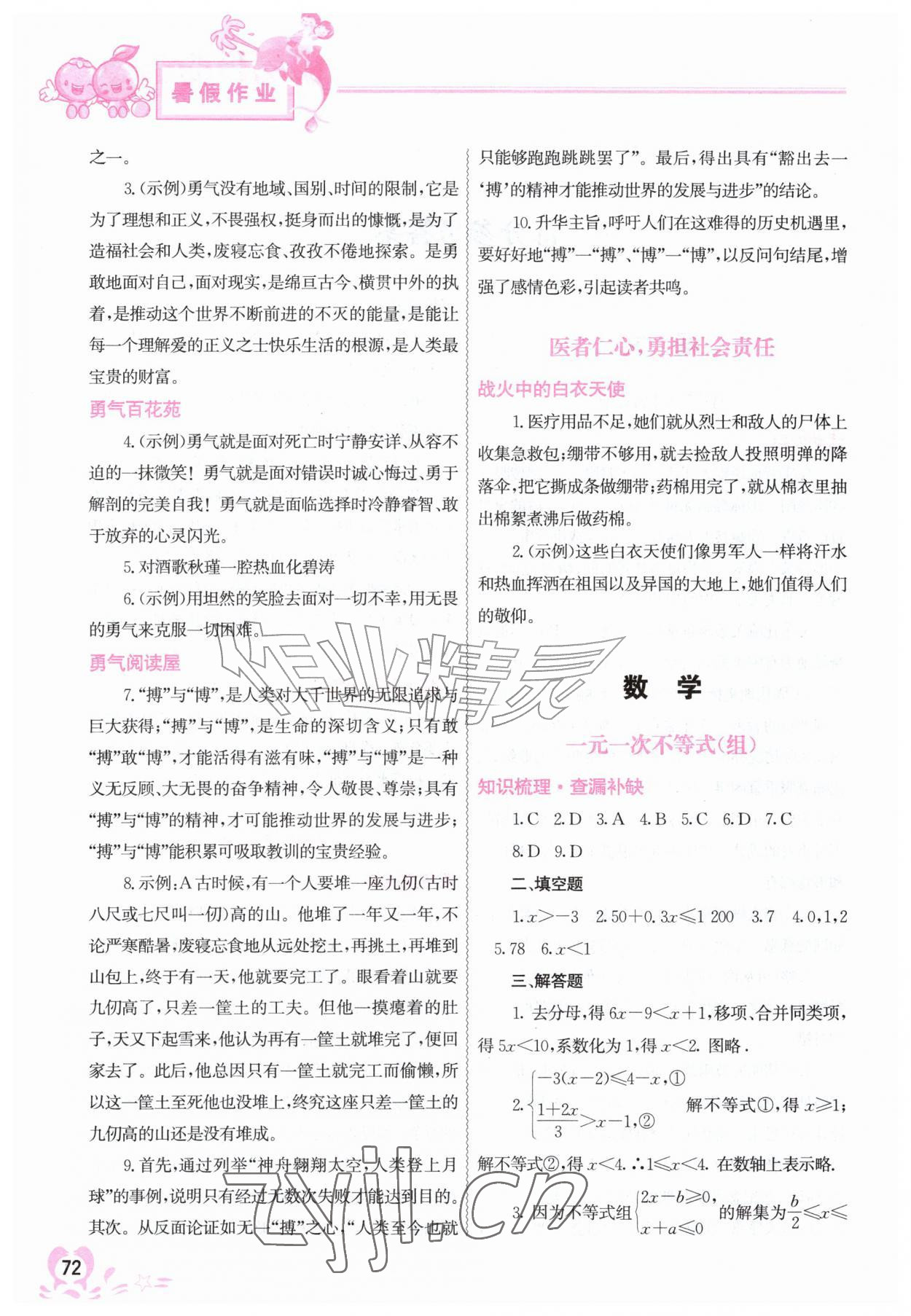 2026年聪明屋寒暑假作业系列丛书暑假作业七年级&nbsp;第2页