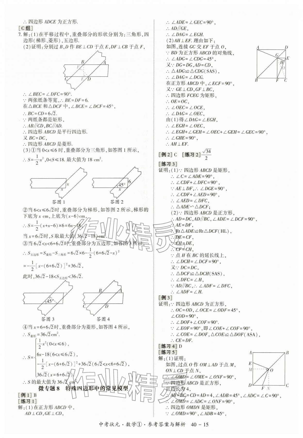 2026年中考状元数学&nbsp;第15页
