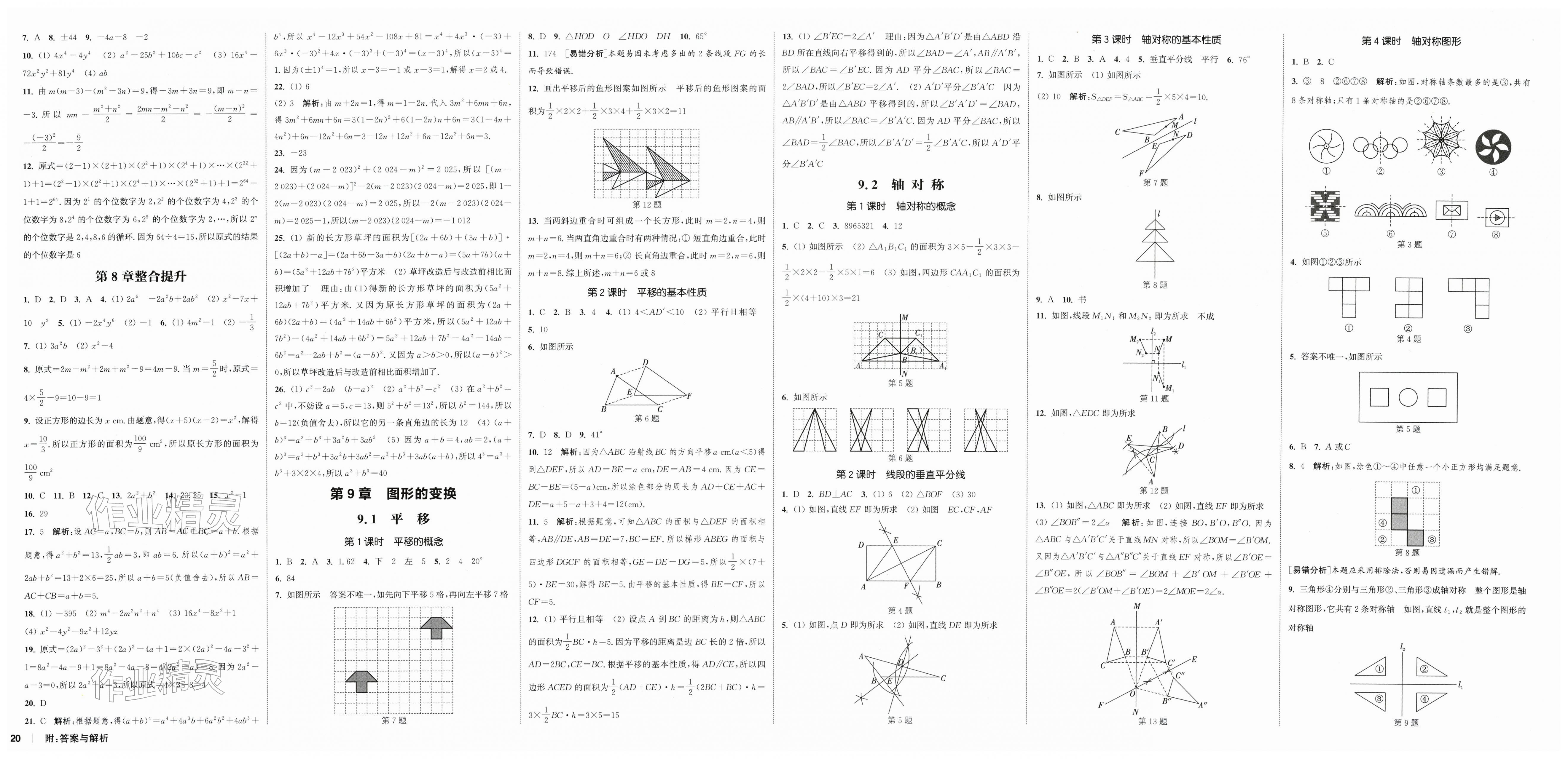 2026年通成学典课时作业本七年级数学下册苏科版宿迁专版&nbsp;第2页