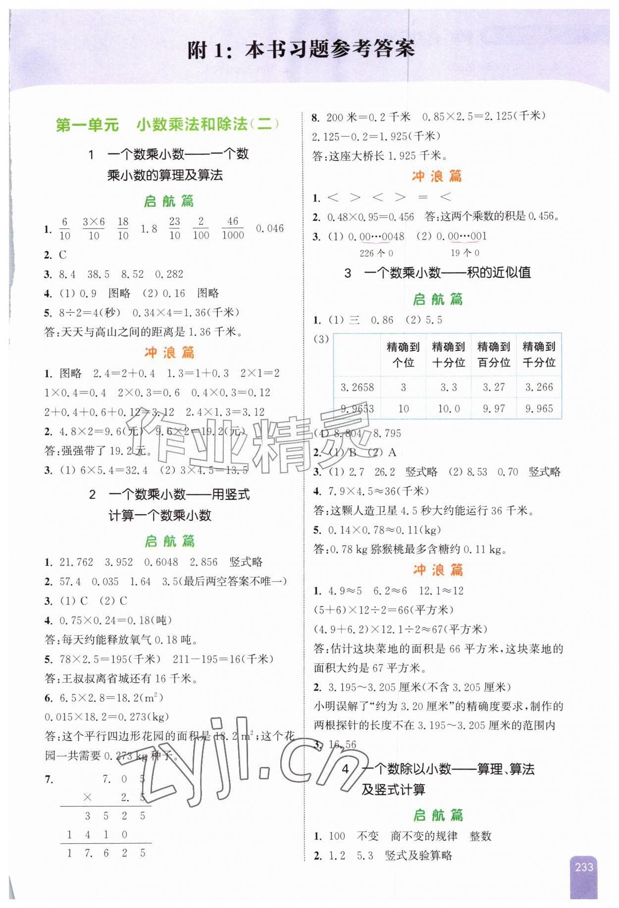 2026年通城学典非常课课通六年级数学上册苏教版&nbsp;第1页
