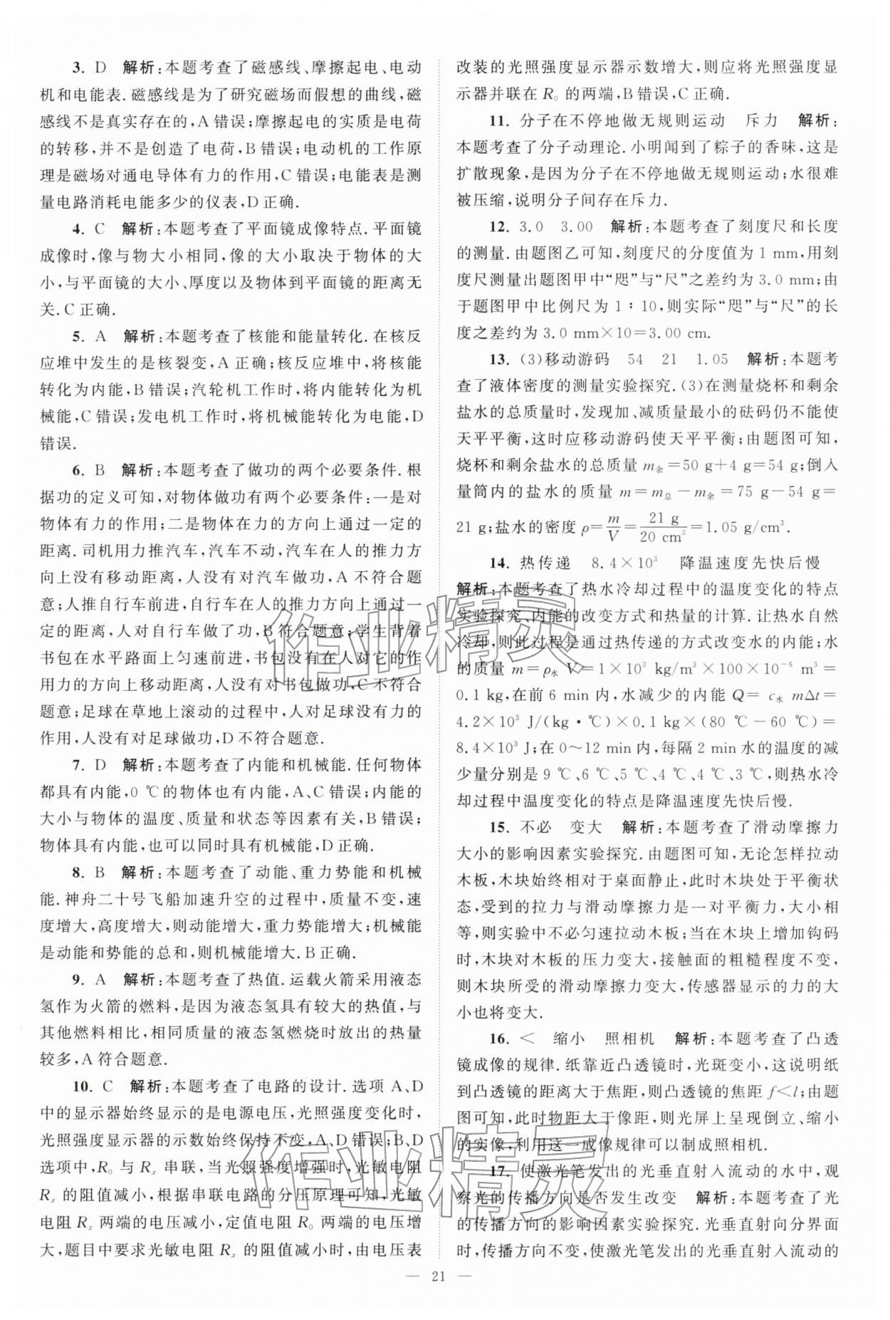 2026年江苏13大市中考28套卷物理&nbsp;第21页