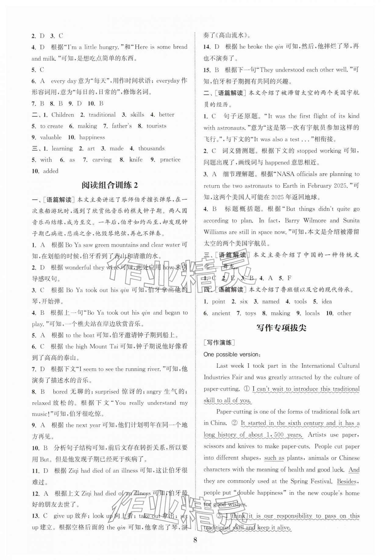 2026年通城学典拔尖组合训练七年级英语下册译林版&nbsp;第8页