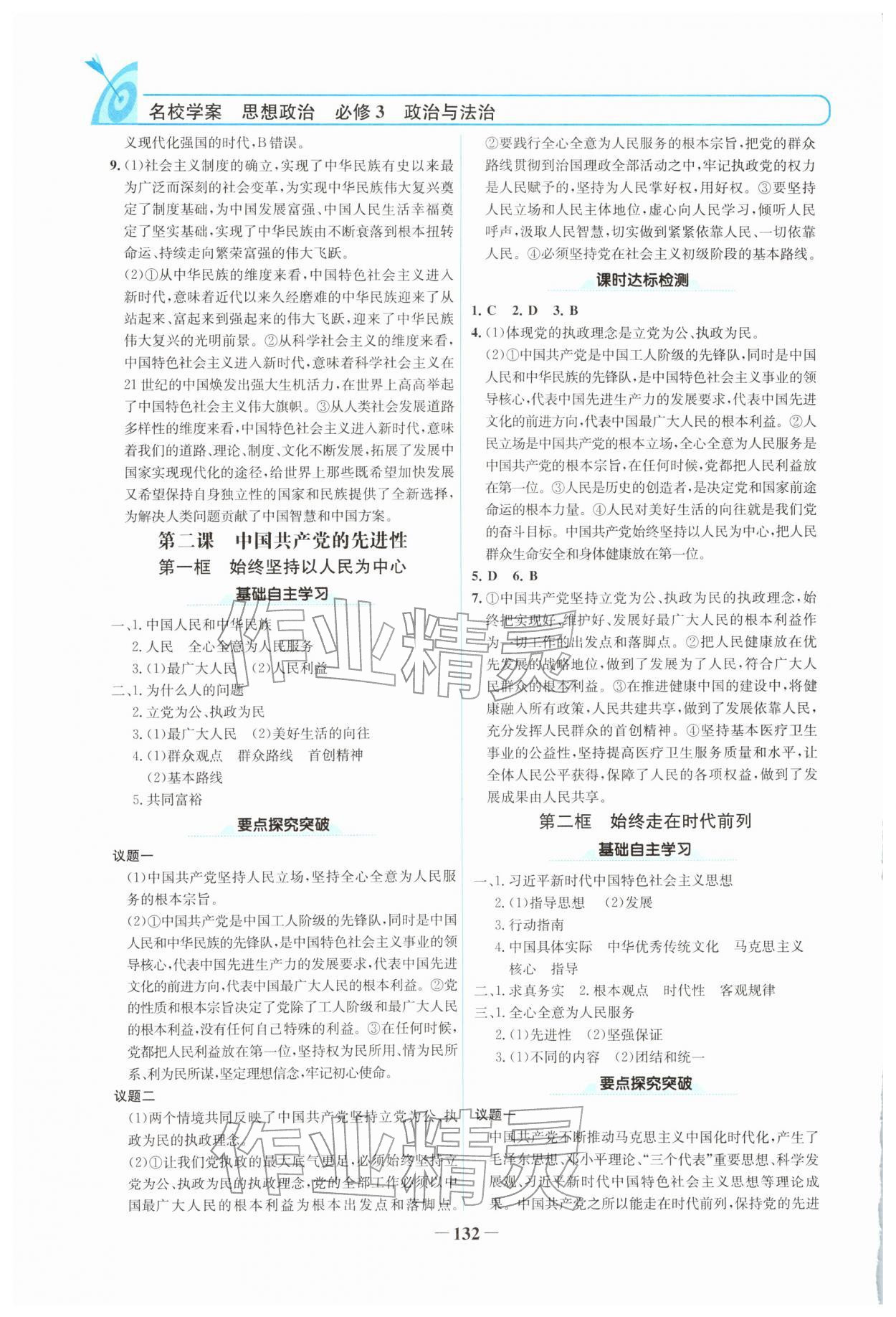 2026年名校学案高中道德与法治必修第三册人教版&nbsp;参考答案第3页