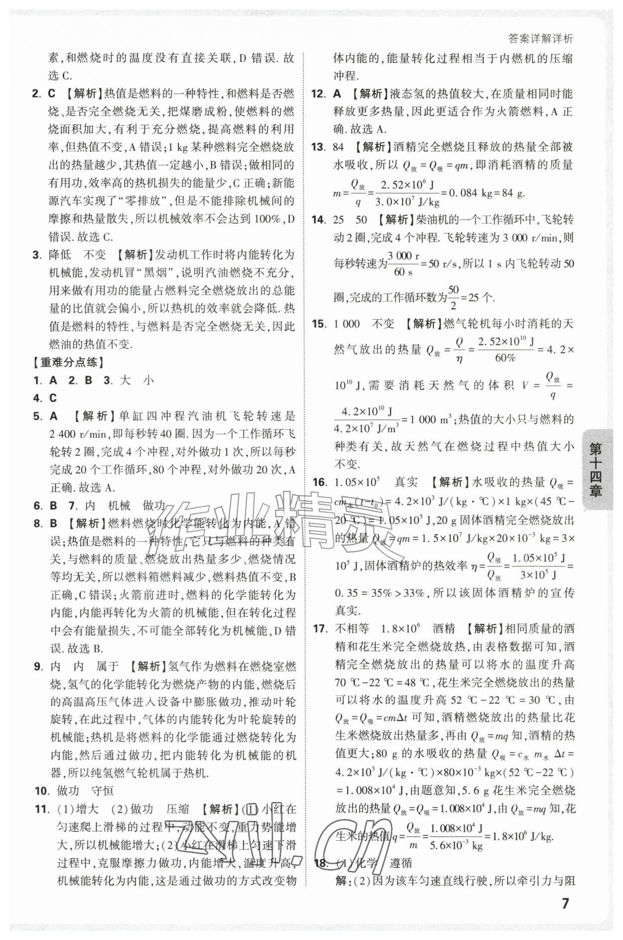 2026年万唯中考情境题九年级物理全一册人教版&nbsp;第7页