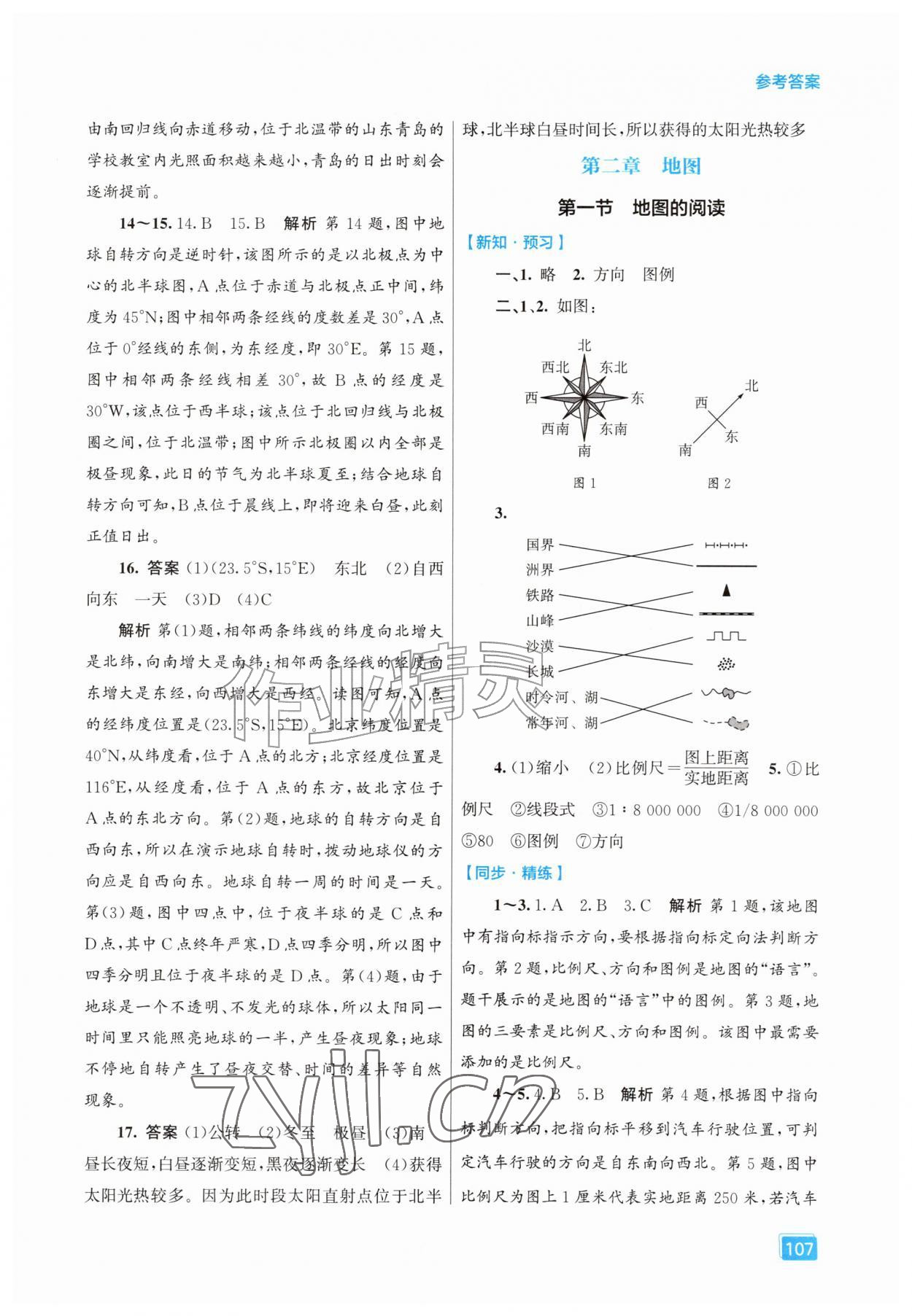 2026年同步全效学案七年级地理上册人教版&nbsp;第5页