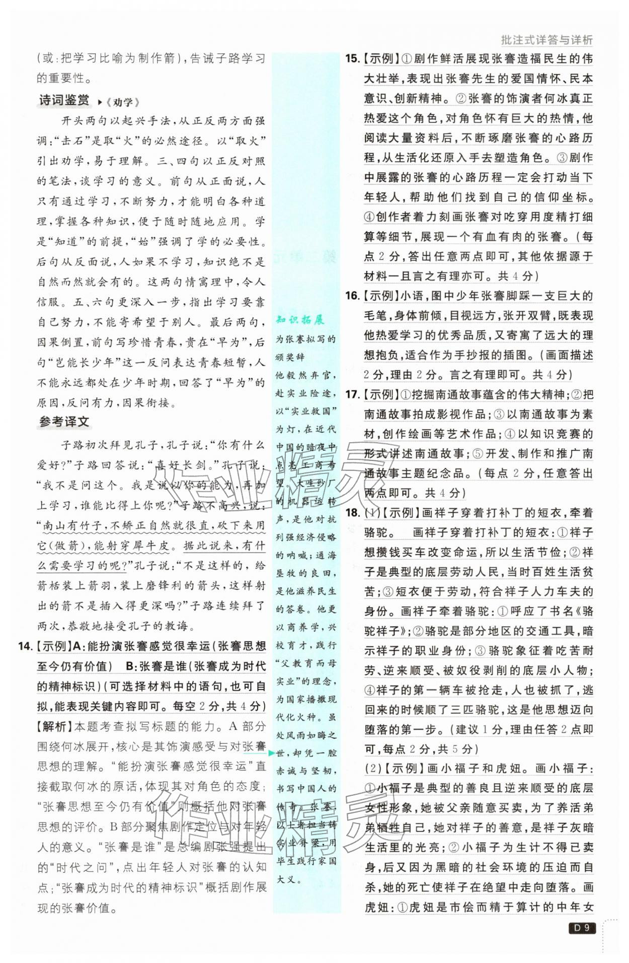 2026年初中必刷题七年级语文下册人教版&nbsp;第9页