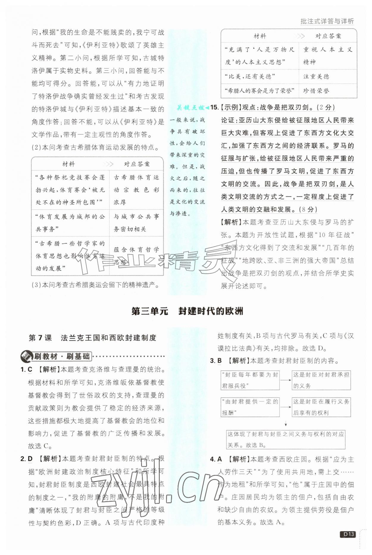 2026年初中必刷题九年级历史上册人教版&nbsp;第13页