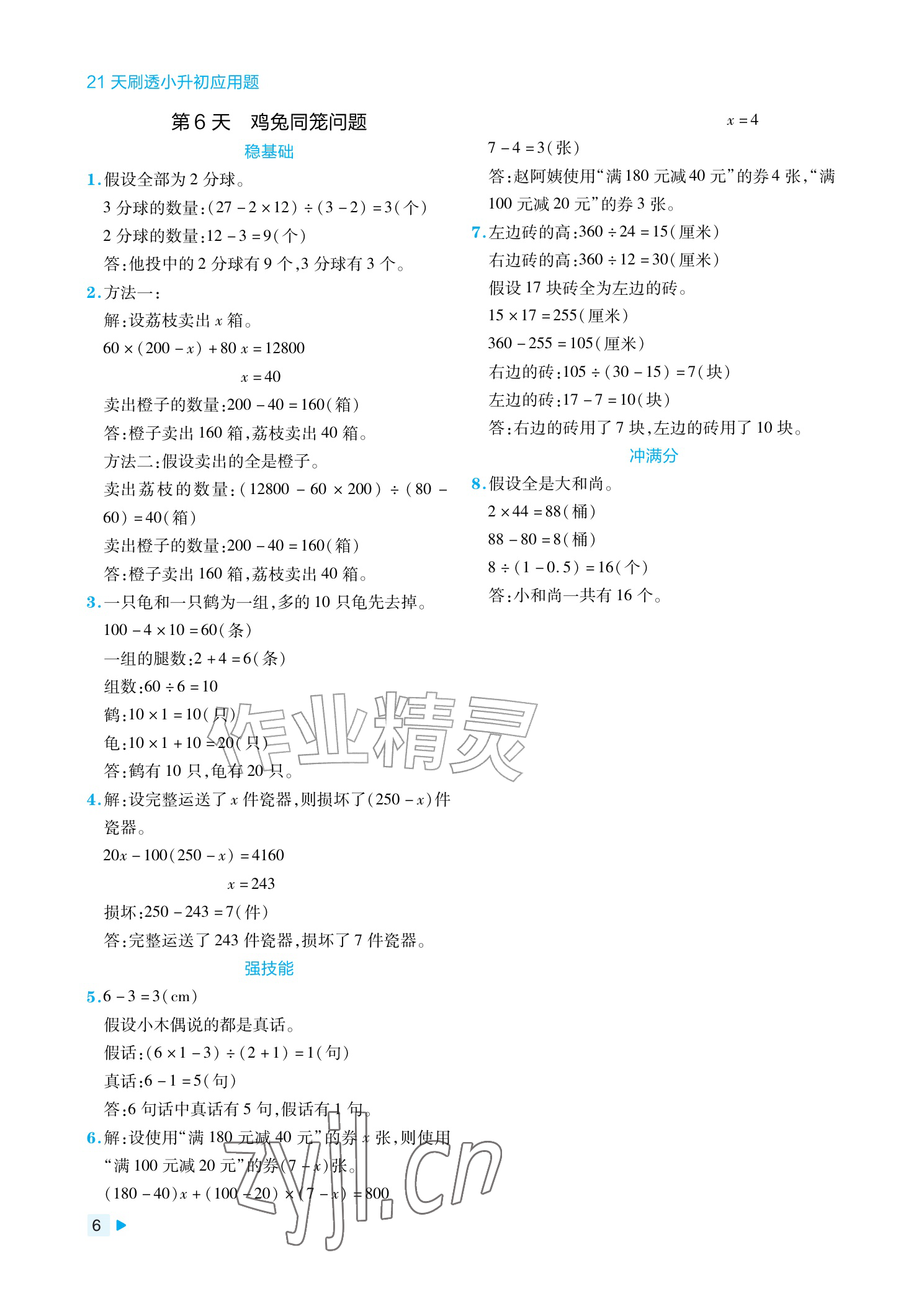 2026年21天刷透小升初应用题&nbsp;参考答案第6页