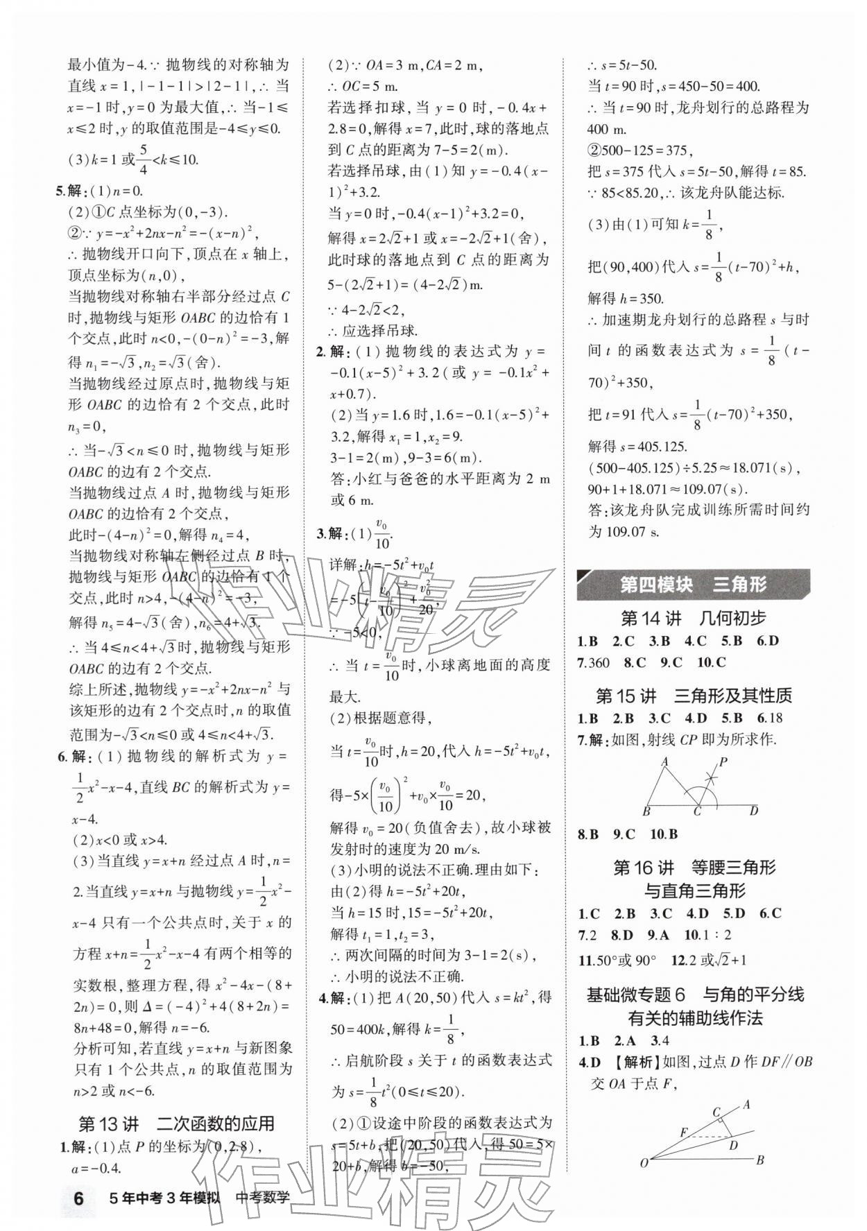 2026年5年中考3年模拟数学河南专版&nbsp;参考答案第9页