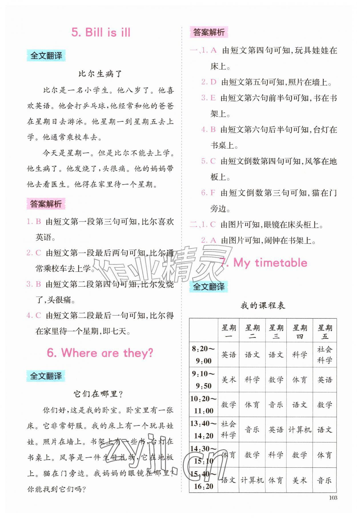 2026年星火英语阅读训练100篇四年级&nbsp;参考答案第3页
