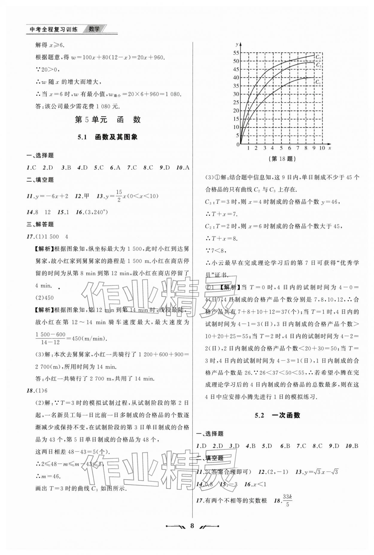 2026年中考全程复习训练数学&nbsp;第8页