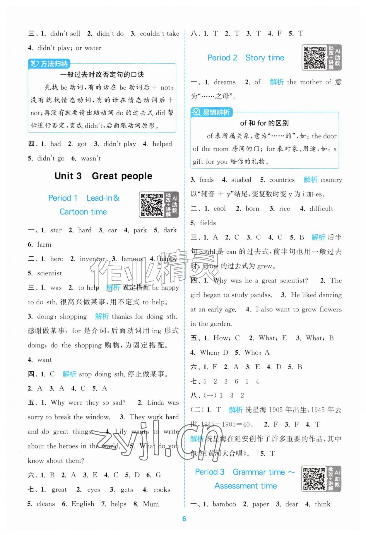 2026年拔尖特训六年级英语上册译林版江苏专版&nbsp;第6页