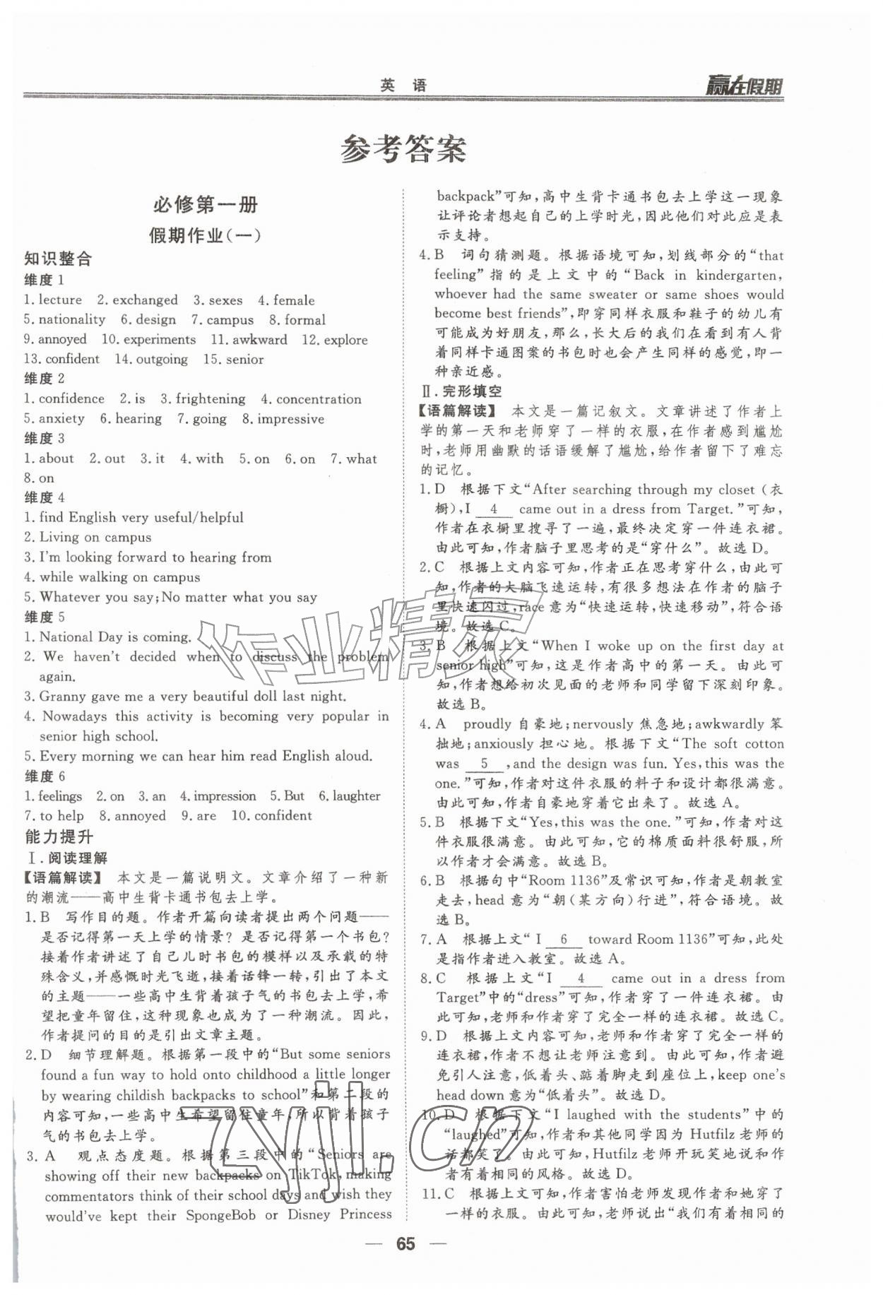 2026年赢在假期沈阳出版社高一英语&nbsp;第1页