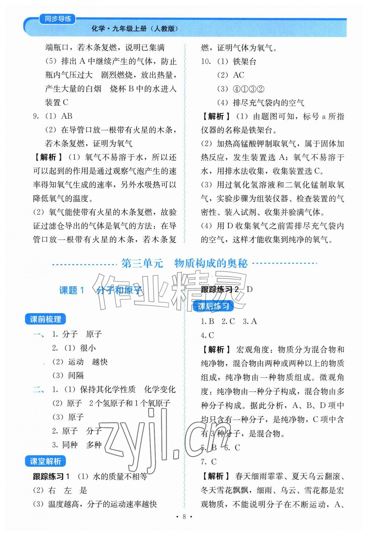 2026年同步导练陕西科学技术出版社九年级化学上册人教版陕西专版&nbsp;第8页
