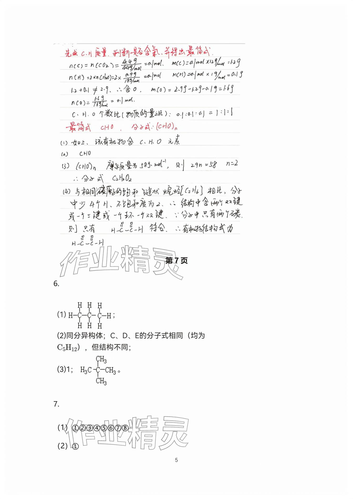 2026年练习部分高中化学选择性必修第三册沪教版&nbsp;参考答案第5页