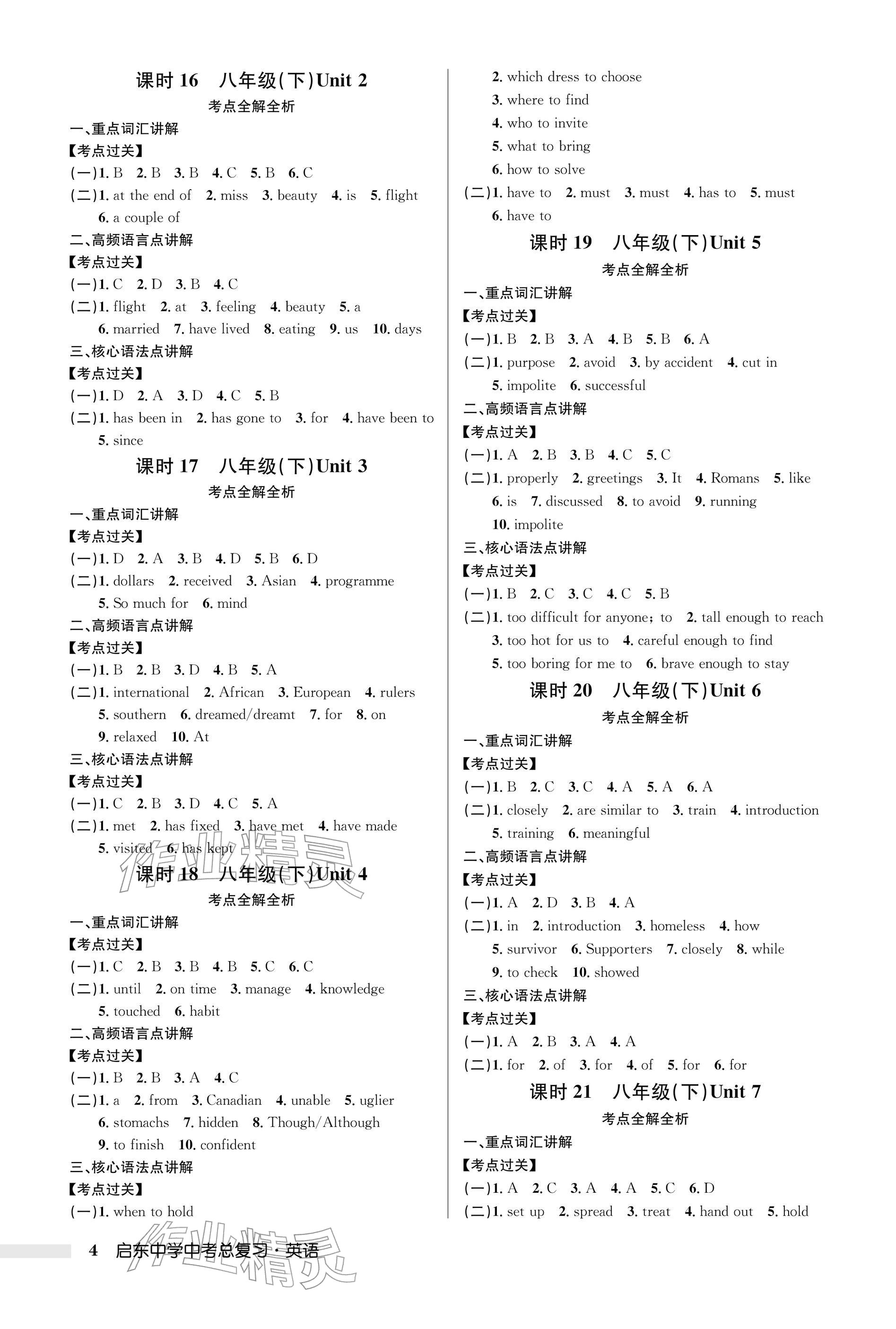 2026年启东中学中考总复习英语徐州专版&nbsp;参考答案第4页