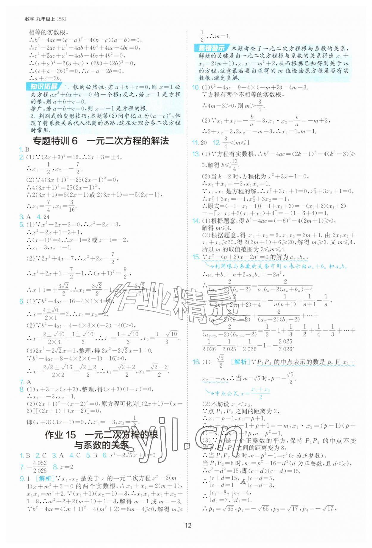 2026年1课3练单元达标测试九年级数学上册苏科版&nbsp;第12页
