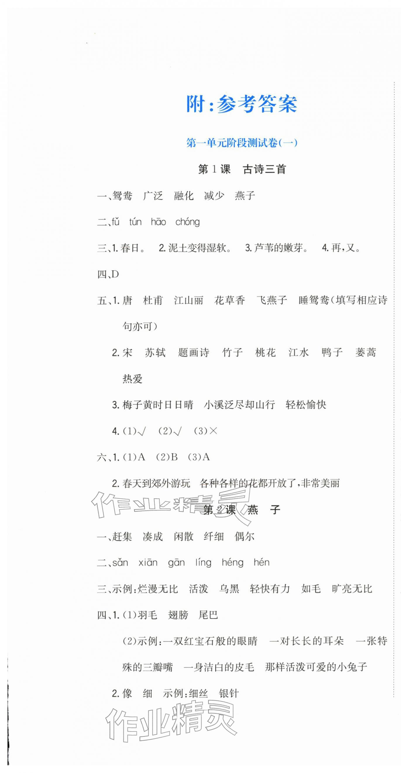 2026年提分教练三年级语文下册人教版&nbsp;第1页