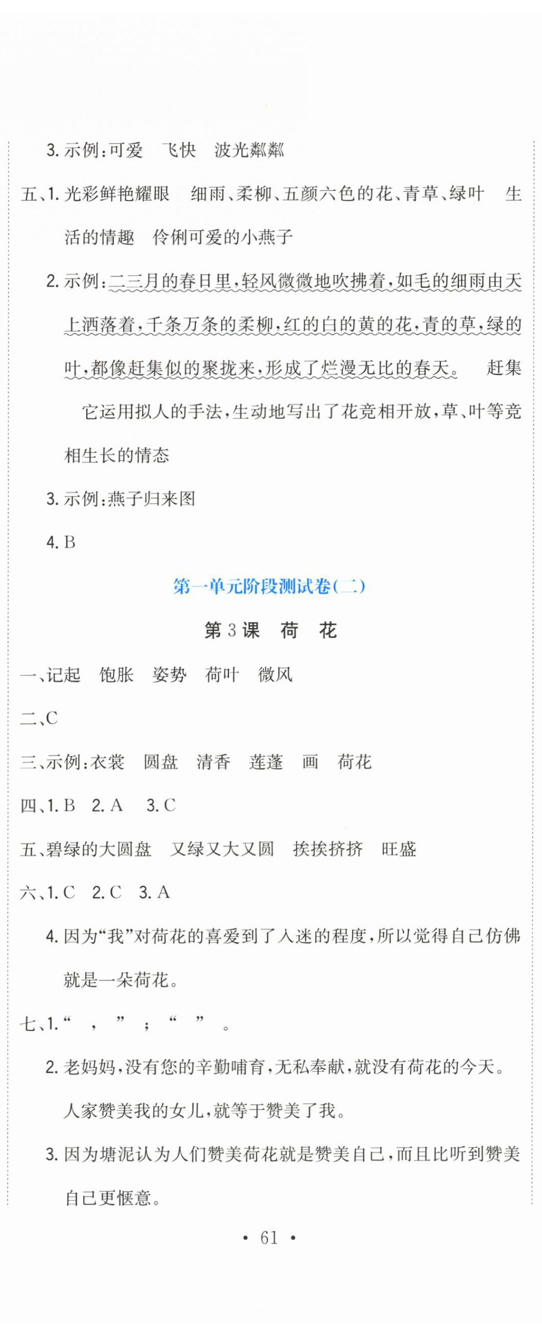 2026年提分教练三年级语文下册人教版&nbsp;第2页