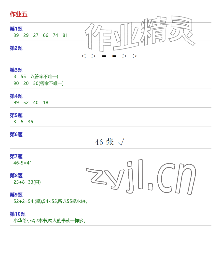 2026年AI慧学暑假作业一年级数学&nbsp;参考答案第5页