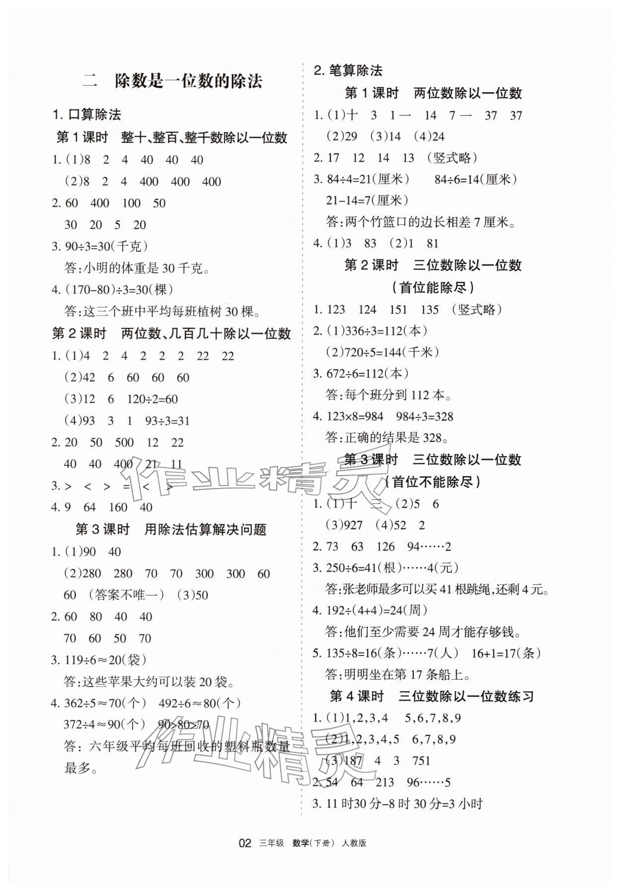 2026年学习之友三年级数学下册人教版&nbsp;参考答案第2页