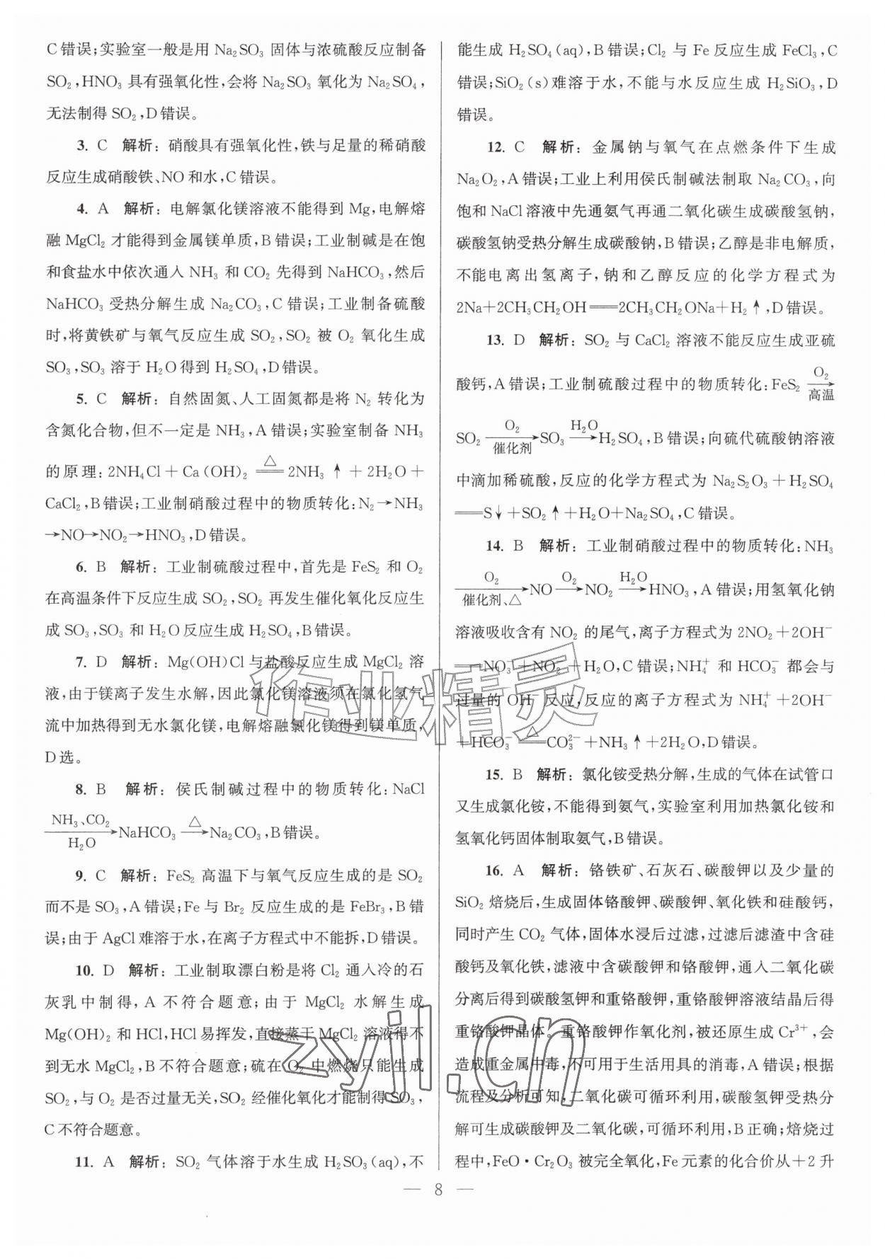 2026年假期之友东南大学出版社暑假高二化学&nbsp;第8页