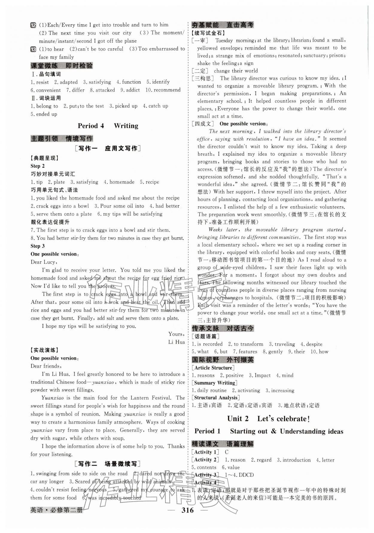 2026年高中同步创新课堂优化方案高中英语必修第二册外研版&nbsp;第2页