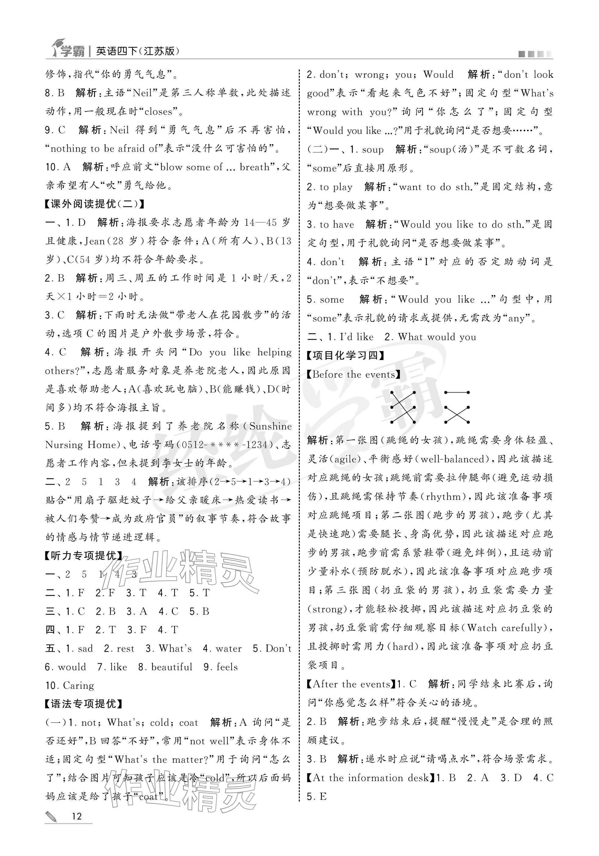 2026年学霸四年级英语下册译林版&nbsp;参考答案第12页