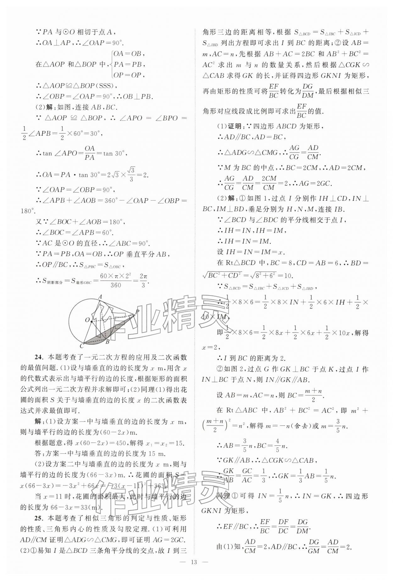 2026年江苏13大市中考28套卷数学中考&nbsp;第13页