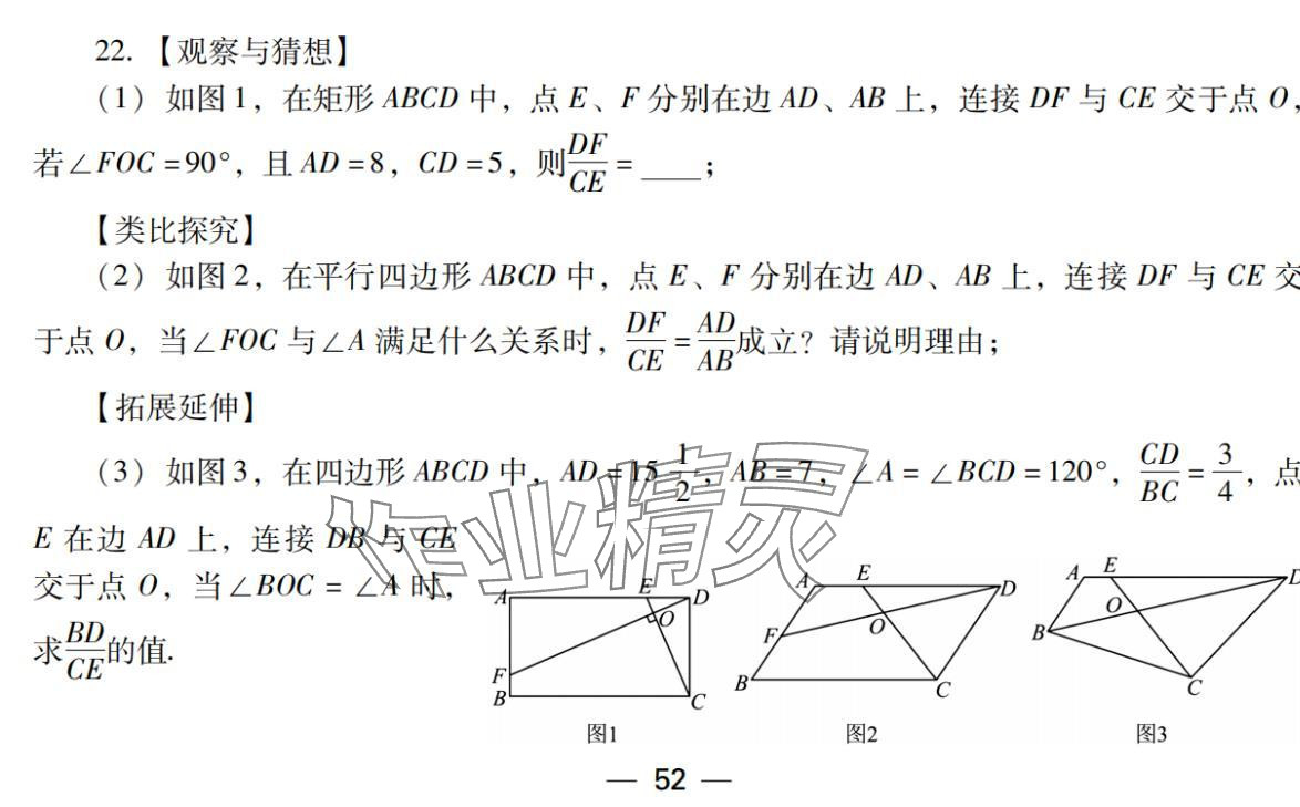 2024年激智数学中考&nbsp;参考答案第52页