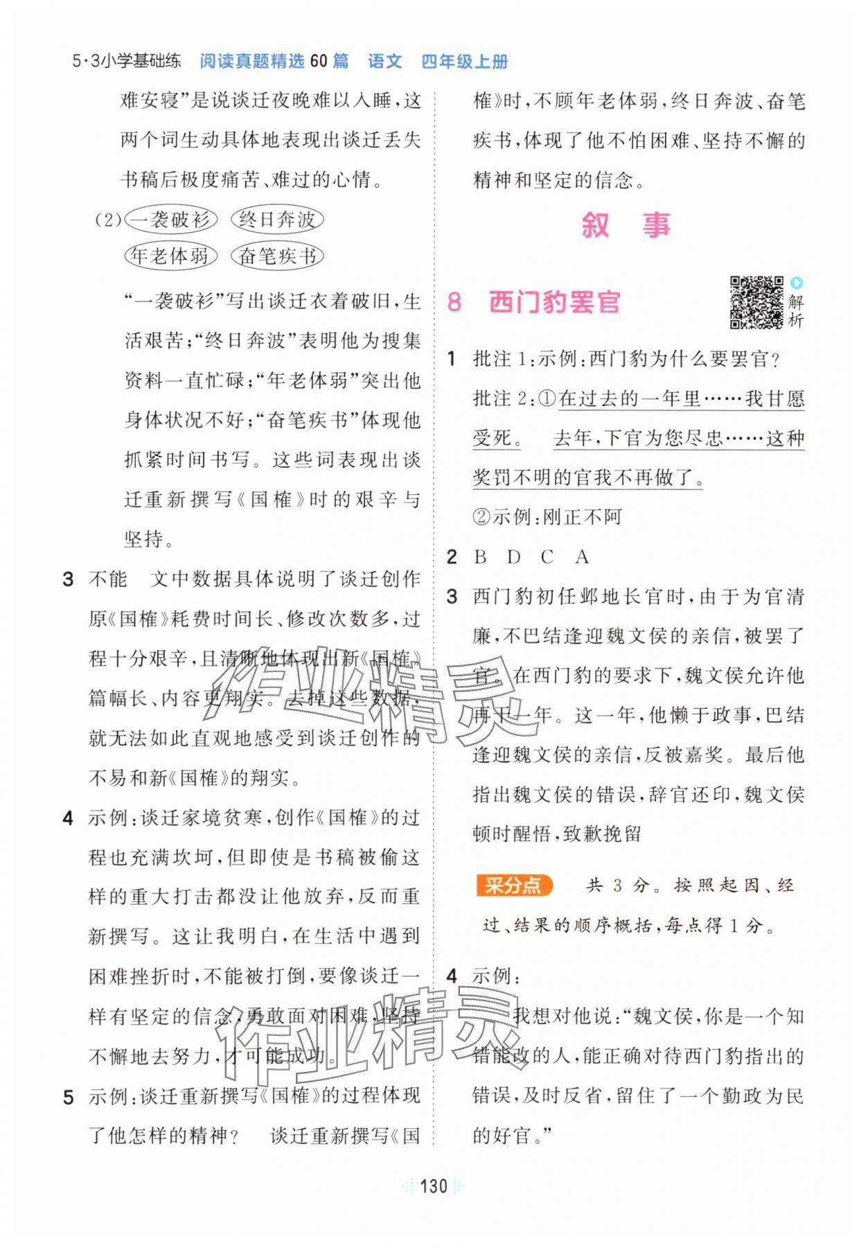 2025年阅读真题60篇四年级语文上册人教版&nbsp;第4页