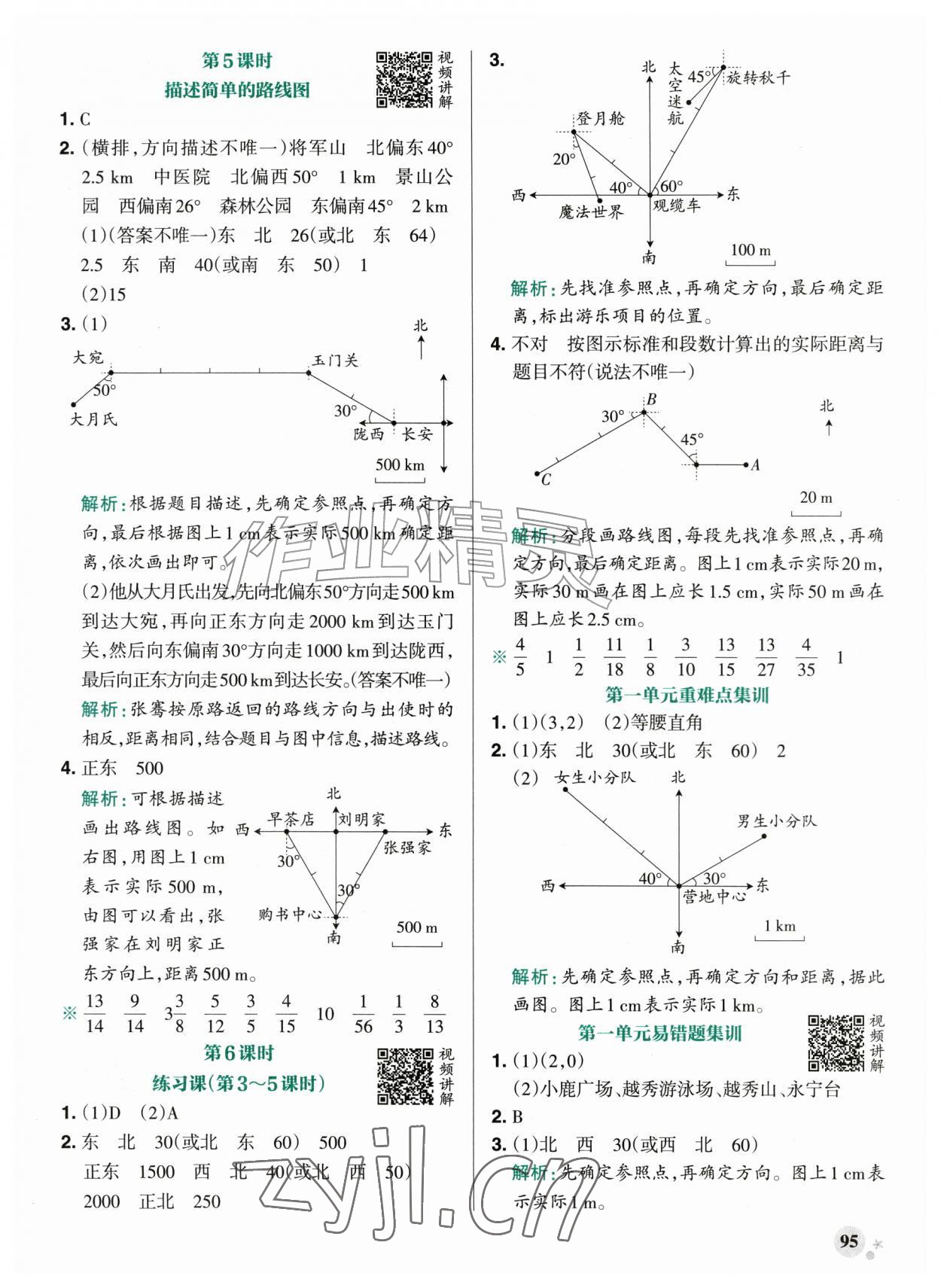 2026年小学学霸作业本六年级数学上册人教版广东专版&nbsp;参考答案第3页